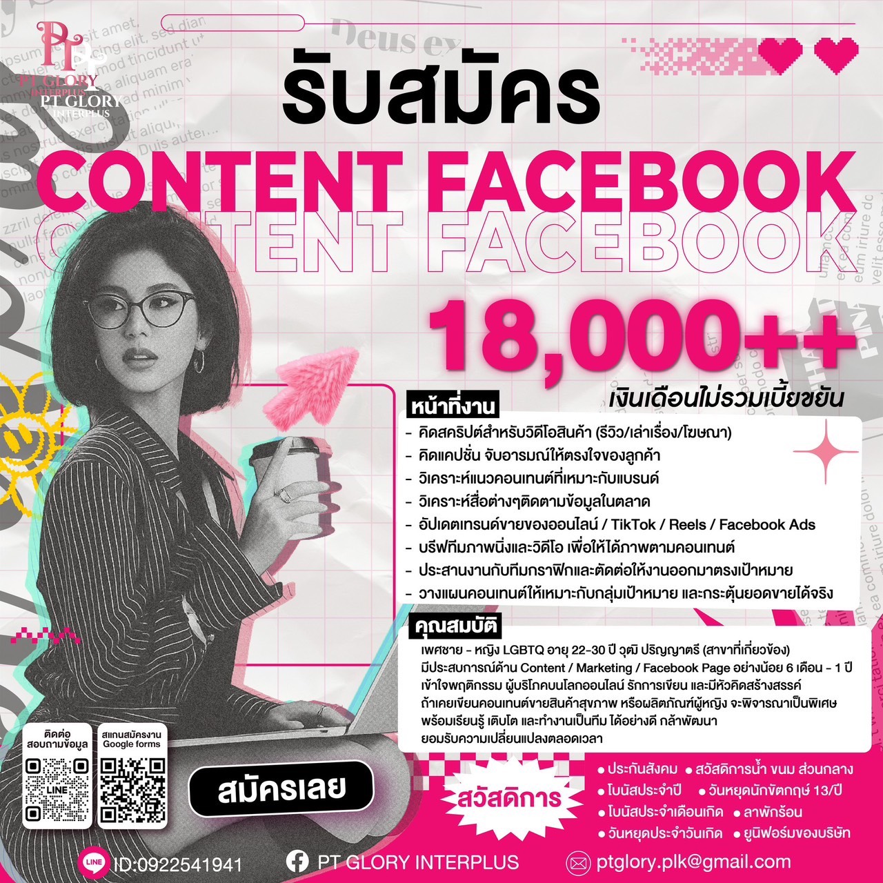 PT GLORY INTERPLUS Facebook ad: หยุดเลื่อนก่อน…ถ้าคุณเป็น สายคอนเทนต์ตัวจริง