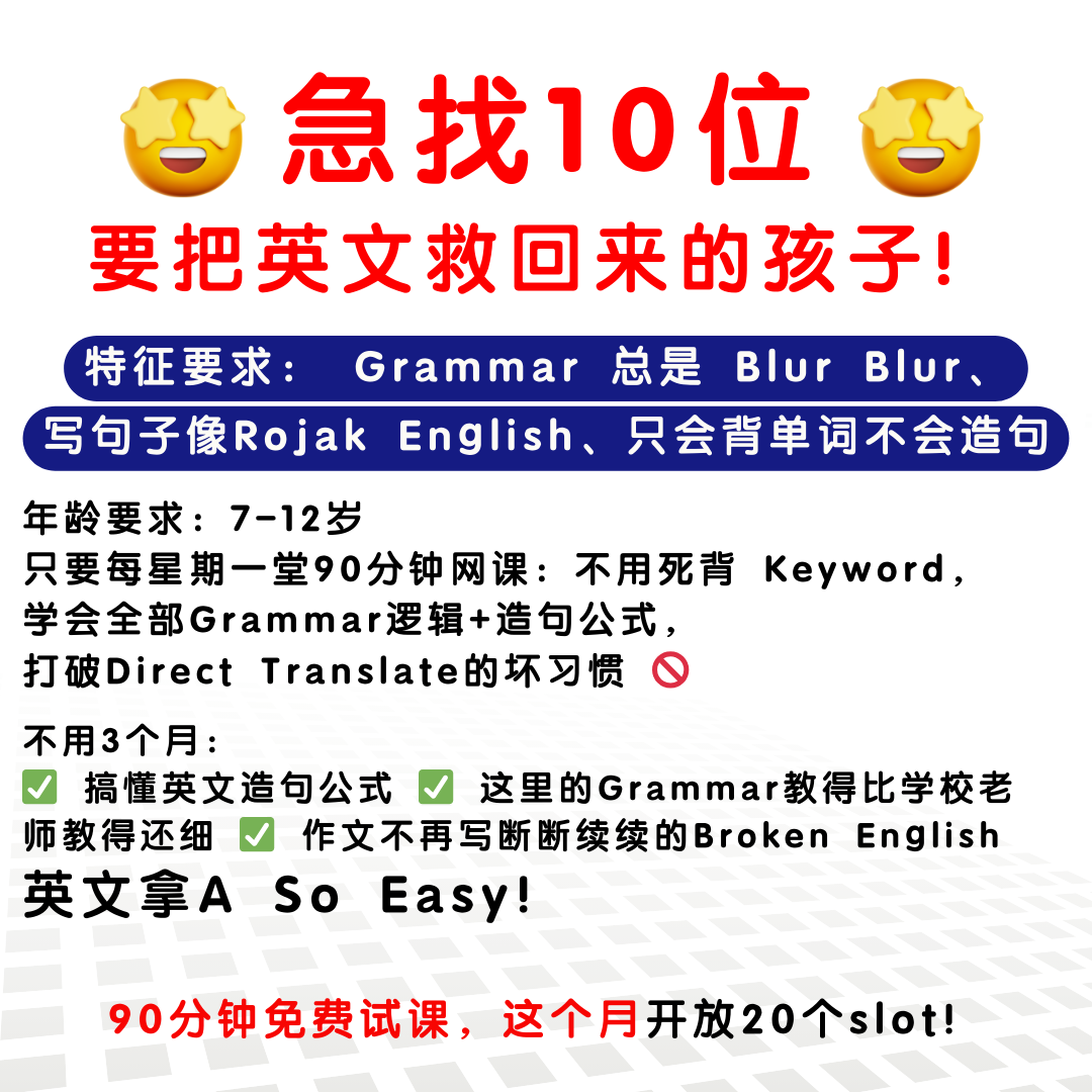 Must Be Excellent English by Big Tooth School Facebook ad: 来GRAMMAR网课(7-12岁),英文拿A No Problem