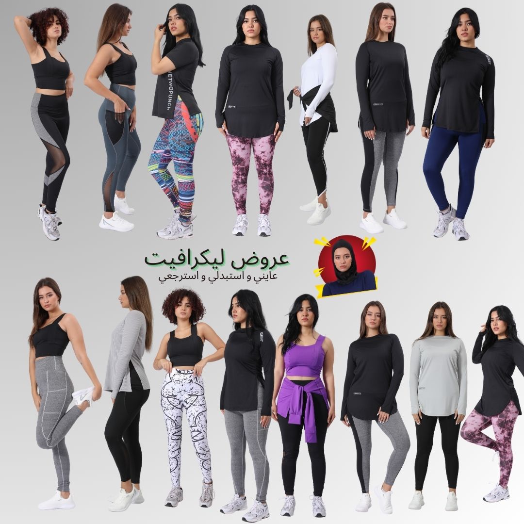 Liekrafit ليكرافت ملابس رياضية Facebook ad