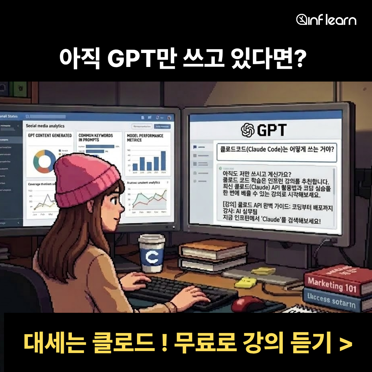 인프런 - 기술을 배우고 나눠요. Facebook ad: 반나절이면 끝 클로드코드 무료로 시작하기