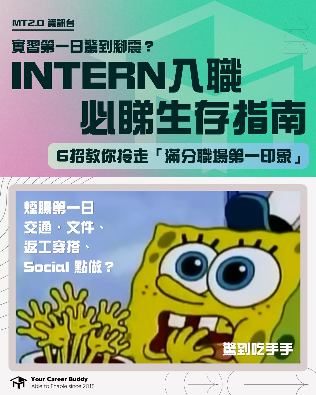 MT2.0 Facebook ad: 實習第一日驚到腳震?