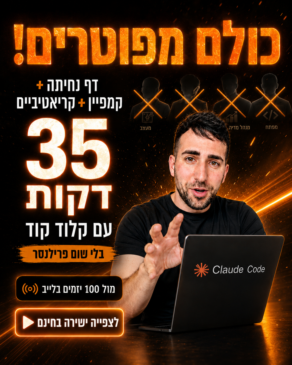 יהב רובין Facebook ad