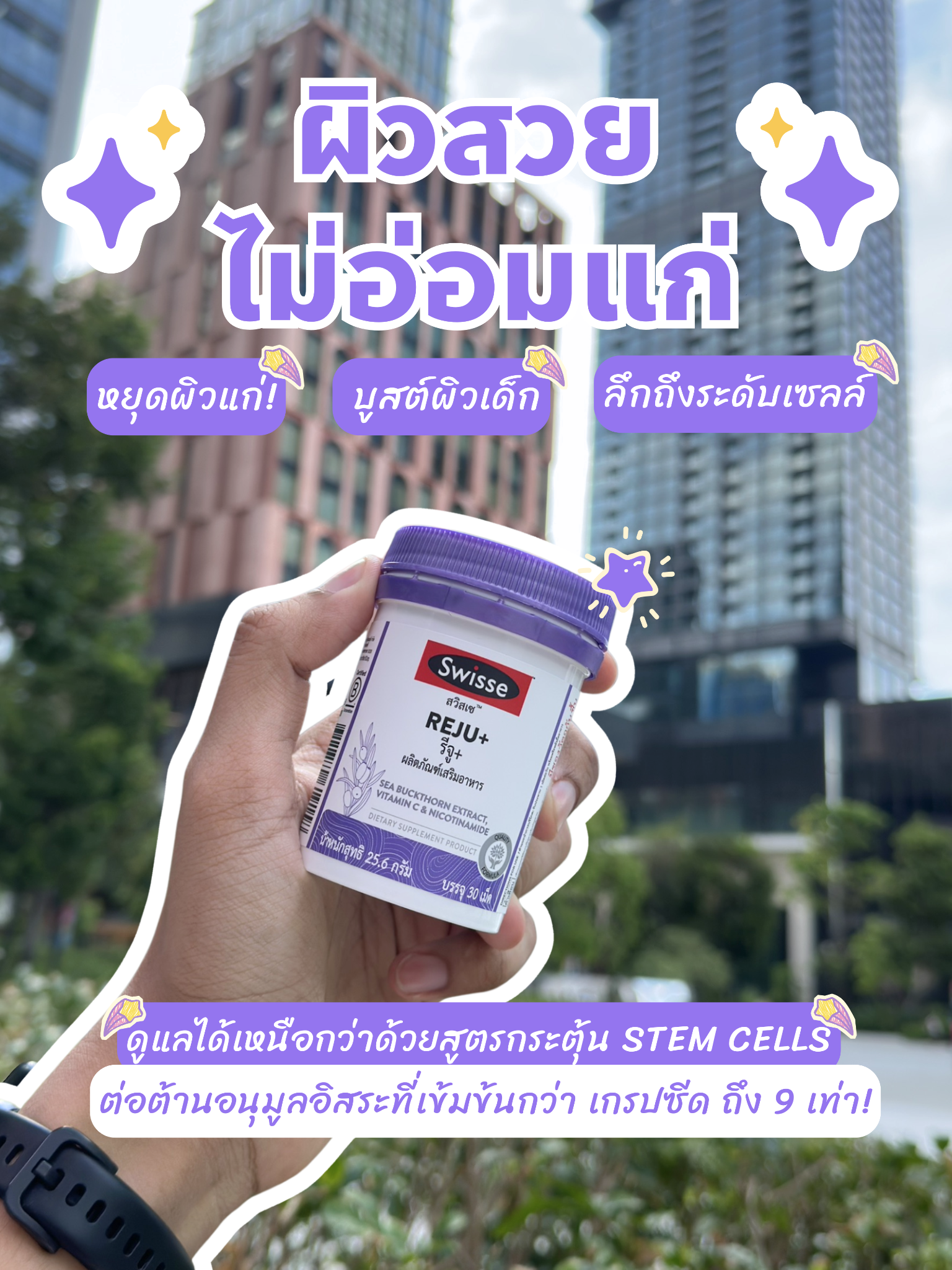 Swisse Thailand Facebook ad: ผิวสวย ไม่อ่อมแก่!