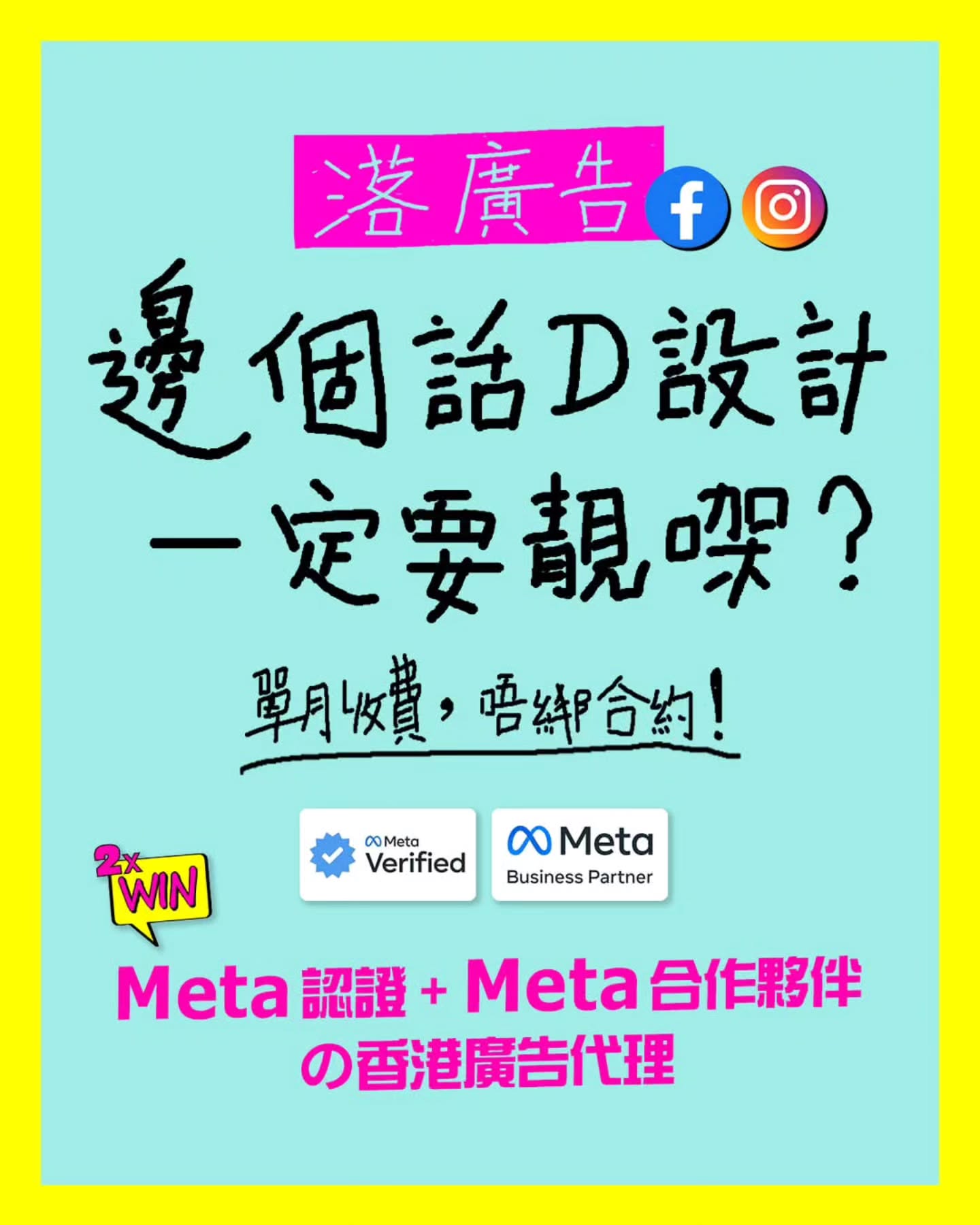 Double Win Marketing - 網絡營銷幫手 Facebook ad: 呢個咁「肉酸」嘅廣告,你唔小心睇咗呀?咁就可以得出一個結論 >>>…