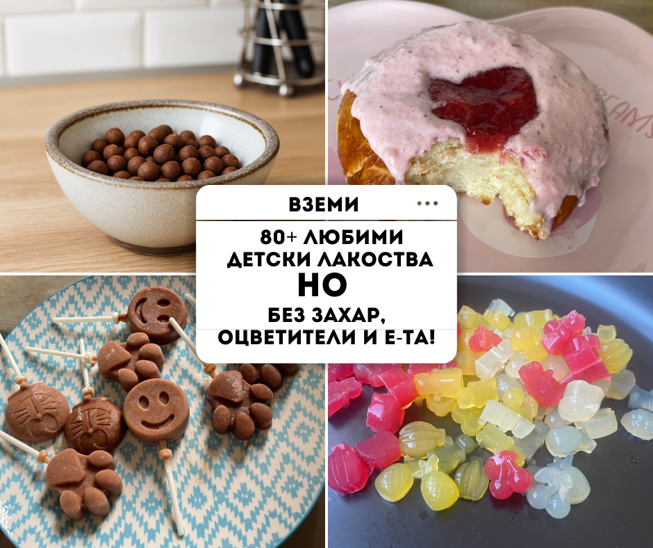 Щастливи ДЕЦА без захар Facebook ad