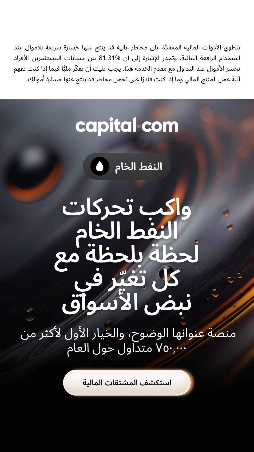 Capital.com.MENA Facebook ad