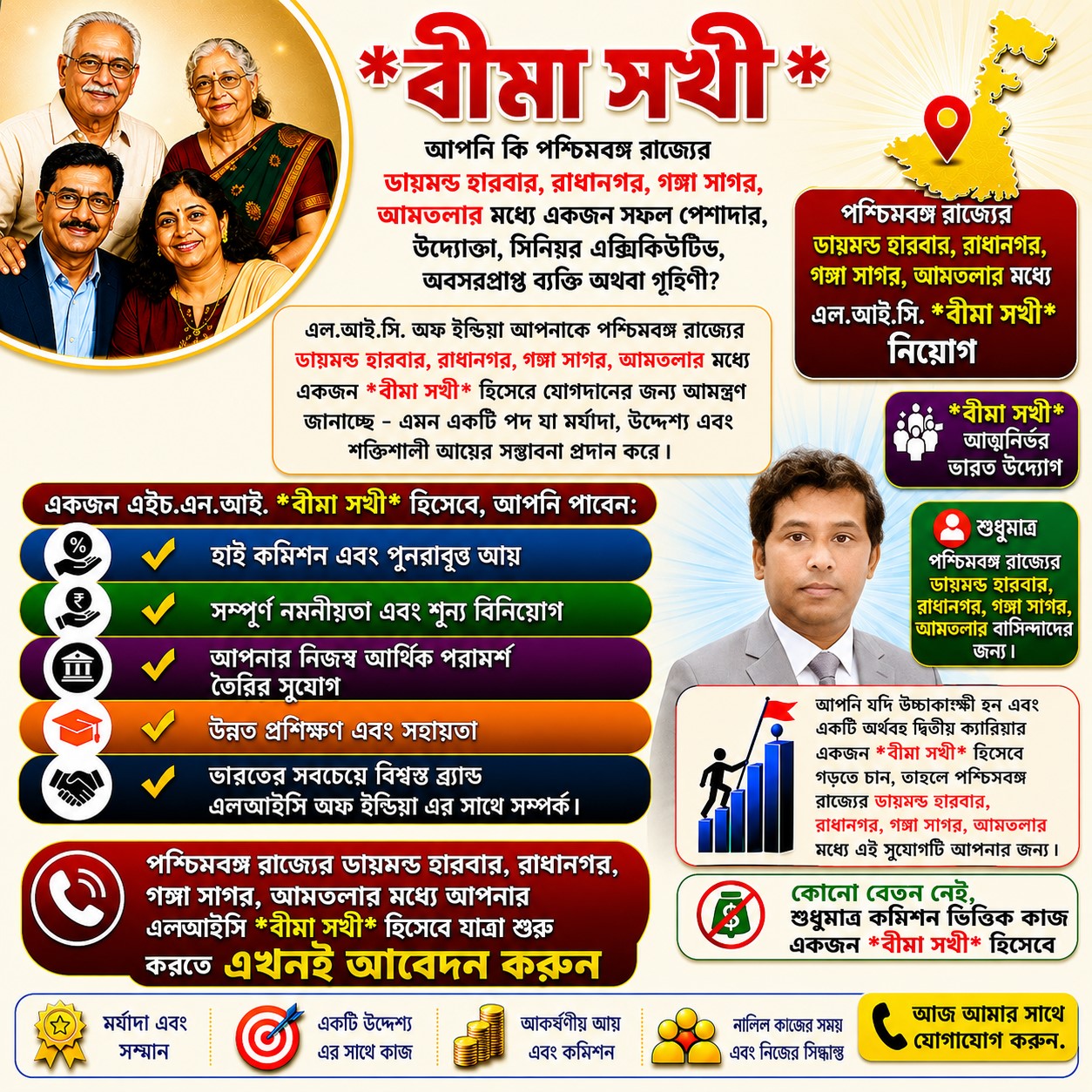MI Agent Recruiter Facebook ad: • আপনি যদি পশ্চিমবঙ্গ রাজ্যের ডায়মন্ড হারবার, রাধানগর…