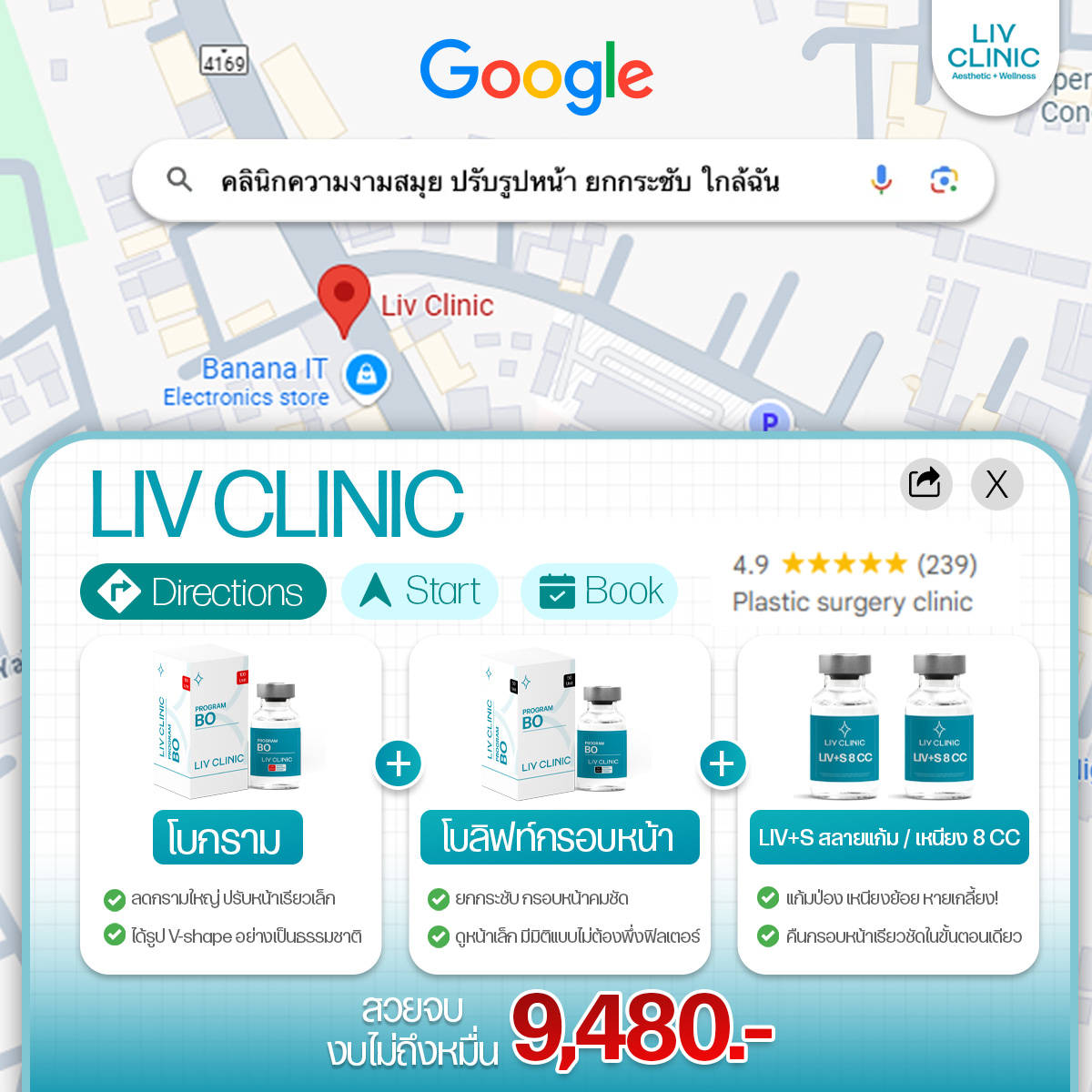 LIV Clinic คลินิก ความงาม สมุย โบท๊อกซ์ เลเซอร์ ปรับรูปหน้า วิตามินผิว Facebook ad: เหมาทั้ง 3 จุด 5,480.- (ไม่มีบวกเพิ่ม)