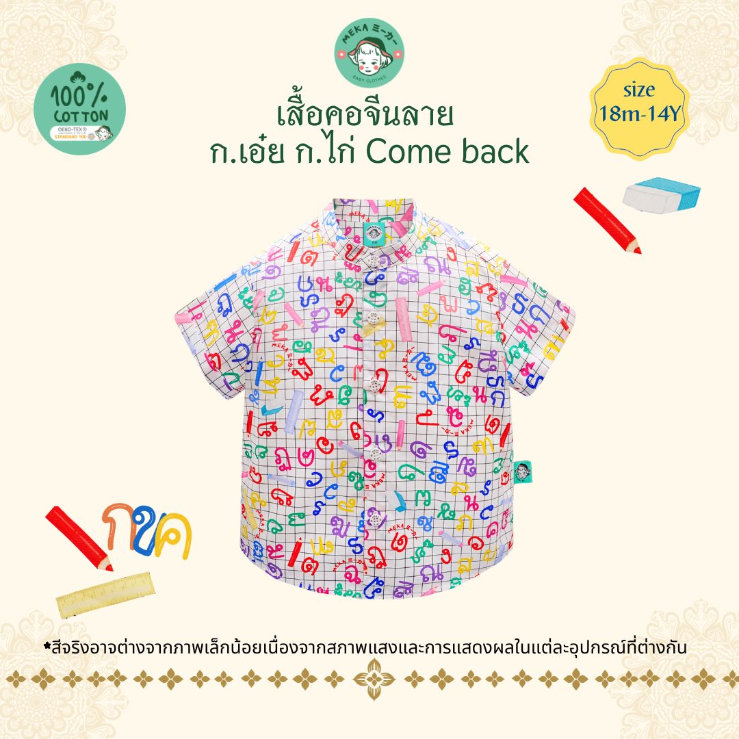 Meka Baby Clothes ミーカー ชุดไทยเด็ก ชุดครอบครัว Facebook ad: เปิดเทอมนี้