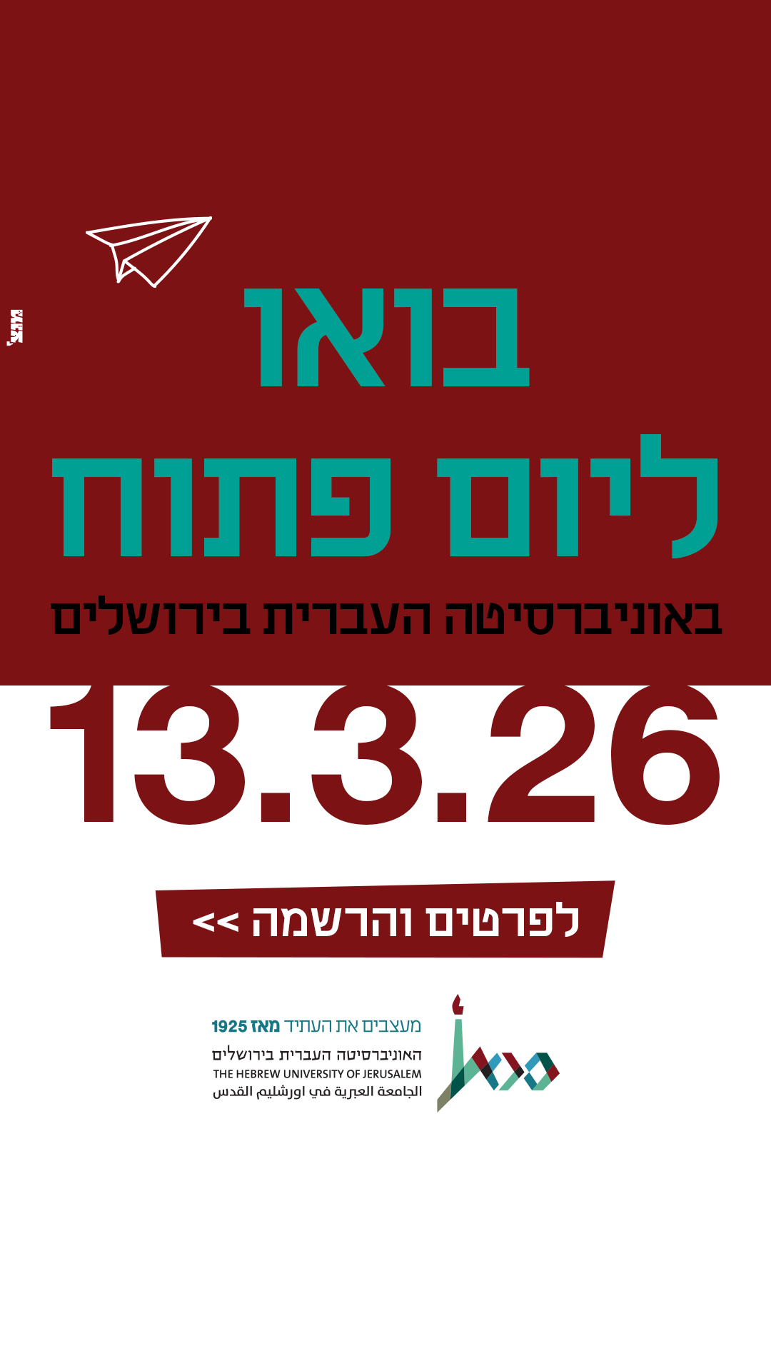 האוניברסיטה העברית Facebook ad