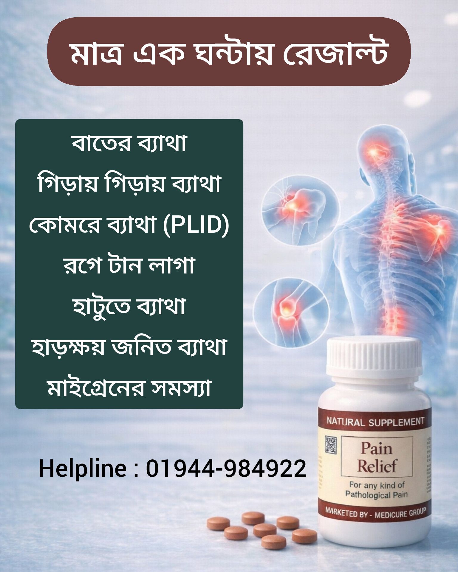 Dr. Md Ashikur Rahman Facebook ad