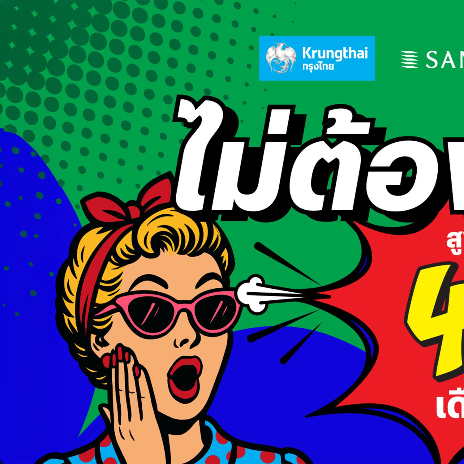 TERRA BKK Facebook ad: ปรากฏการณ์แห่งปี! แสนสิริจัดให้ ไม่ต้องผ่อนสูงสุด 48…