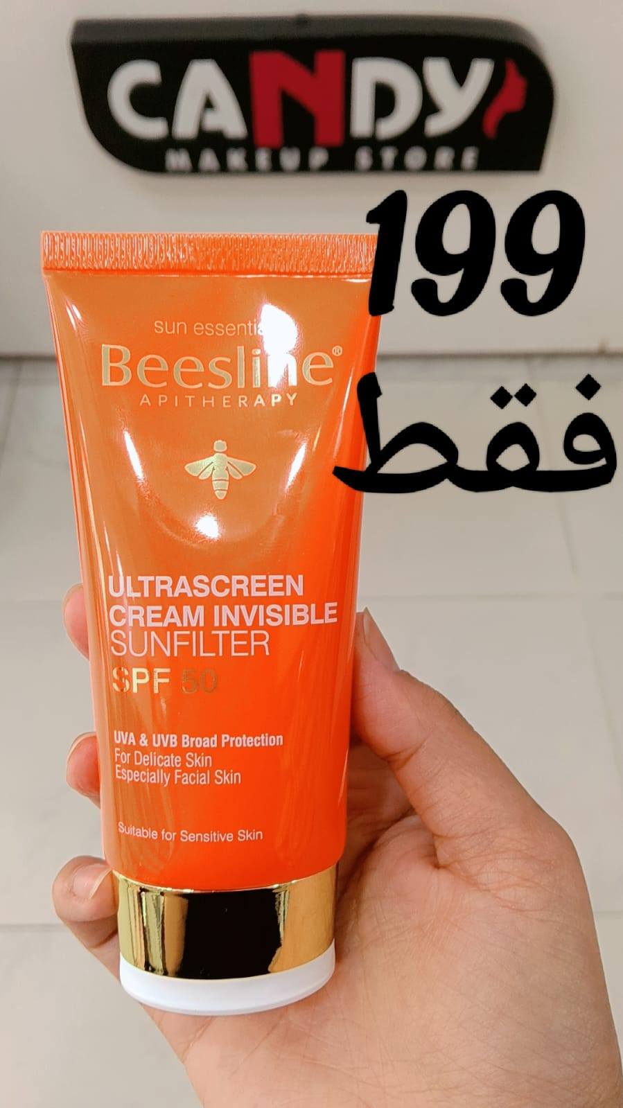 CANDY Makeup Store Facebook ad: فقط لثلاثة ايام الخميس والجمعة والسبت