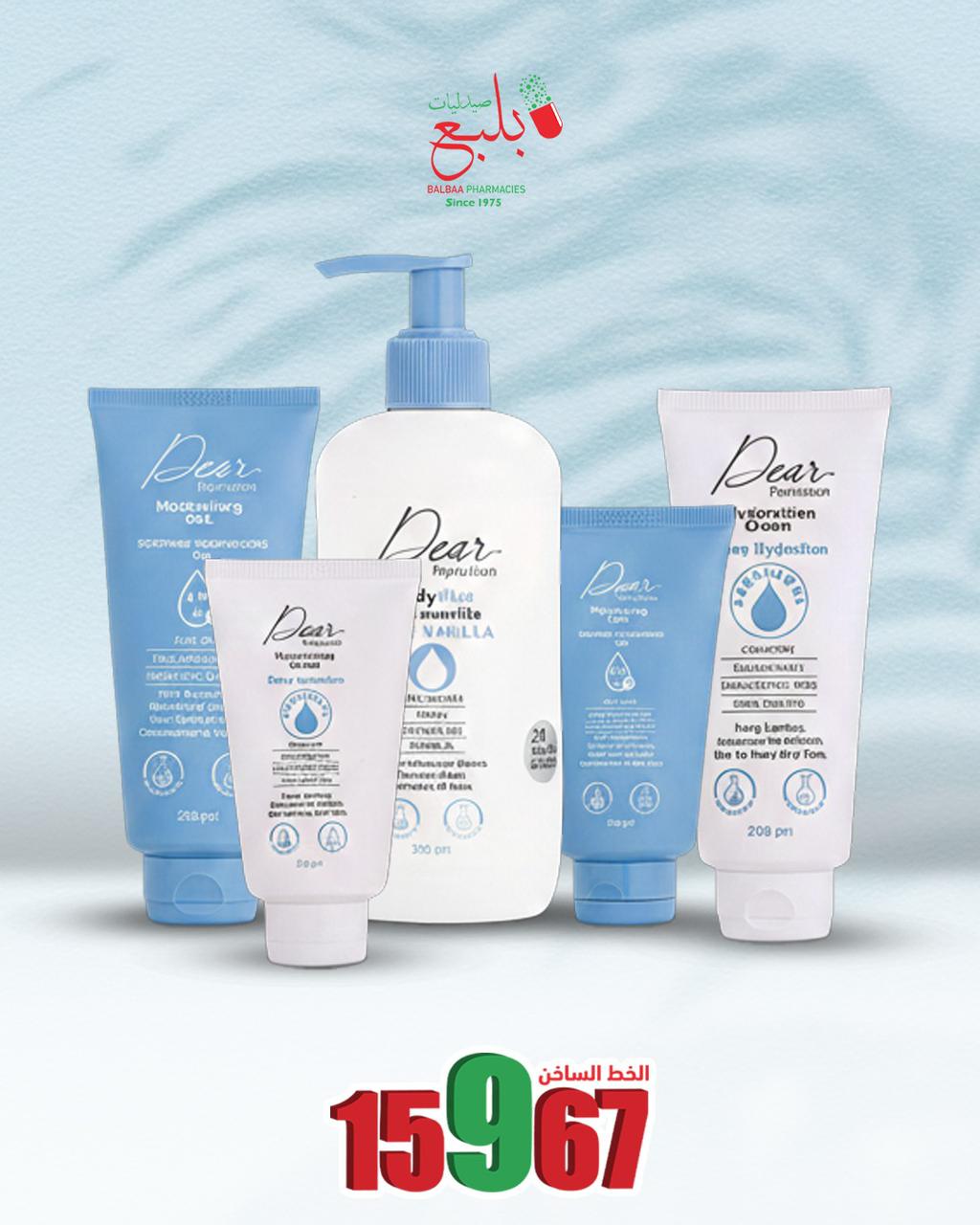 صيدليات بلبع - Balbaa Pharmacies Facebook ad: تابعنا علشان تشوف كل جديد أول بأول
