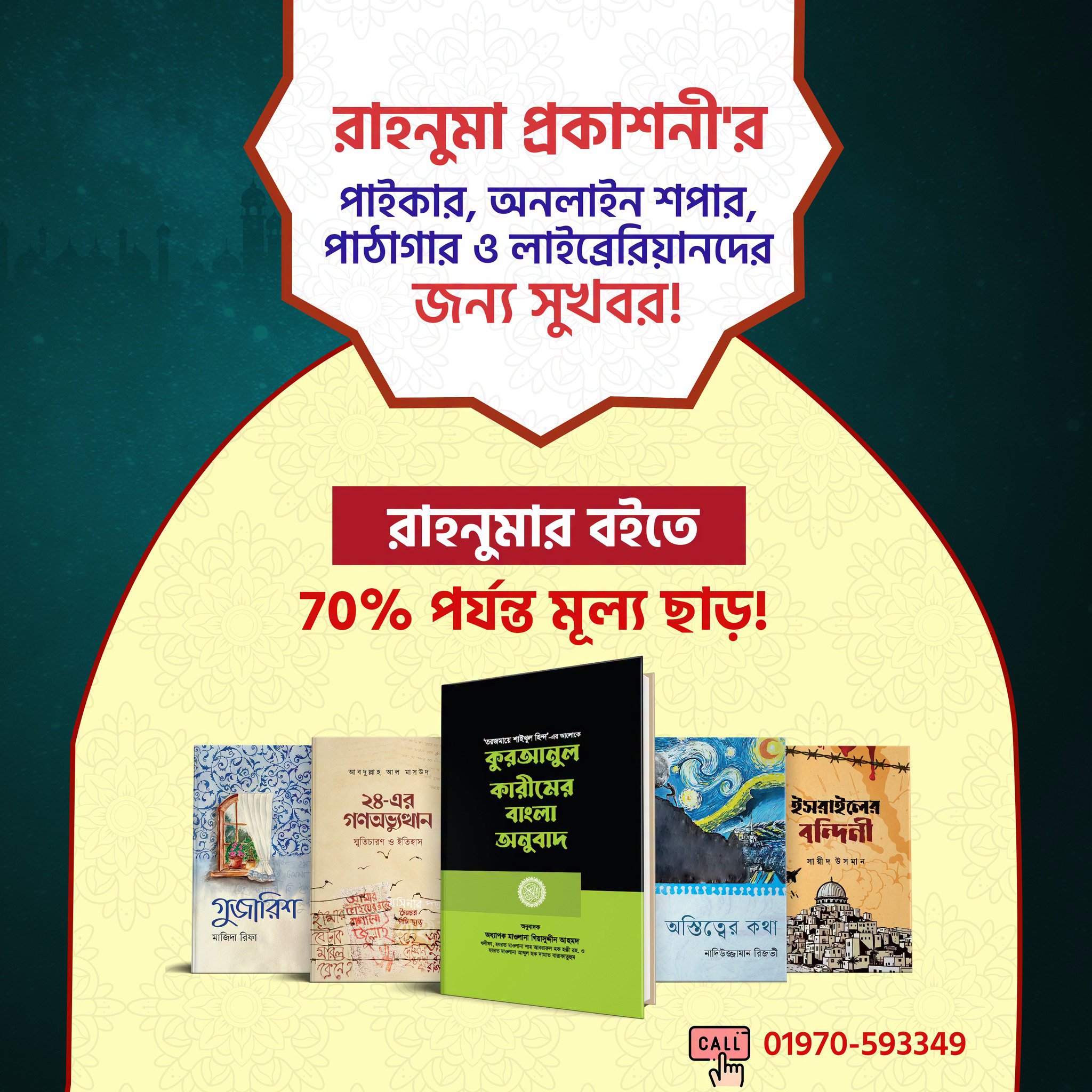 রাহনুমা প্রকাশনী Facebook ad: আপনার কি একটি অনলাইন বুকশপ আছে?