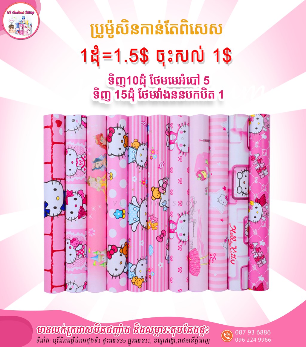 ក្រដាស់បិតជញ្ជាំង Facebook ad