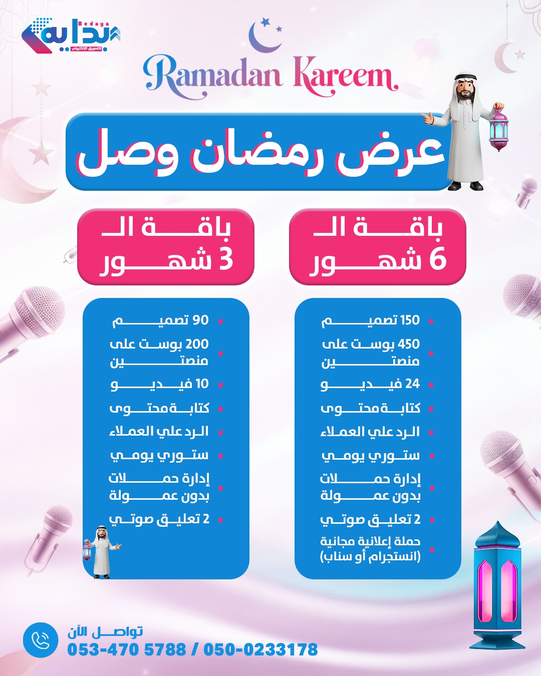 Bdaya marketing agency Facebook ad: أقوى خصومات السنة صارت متاحة!