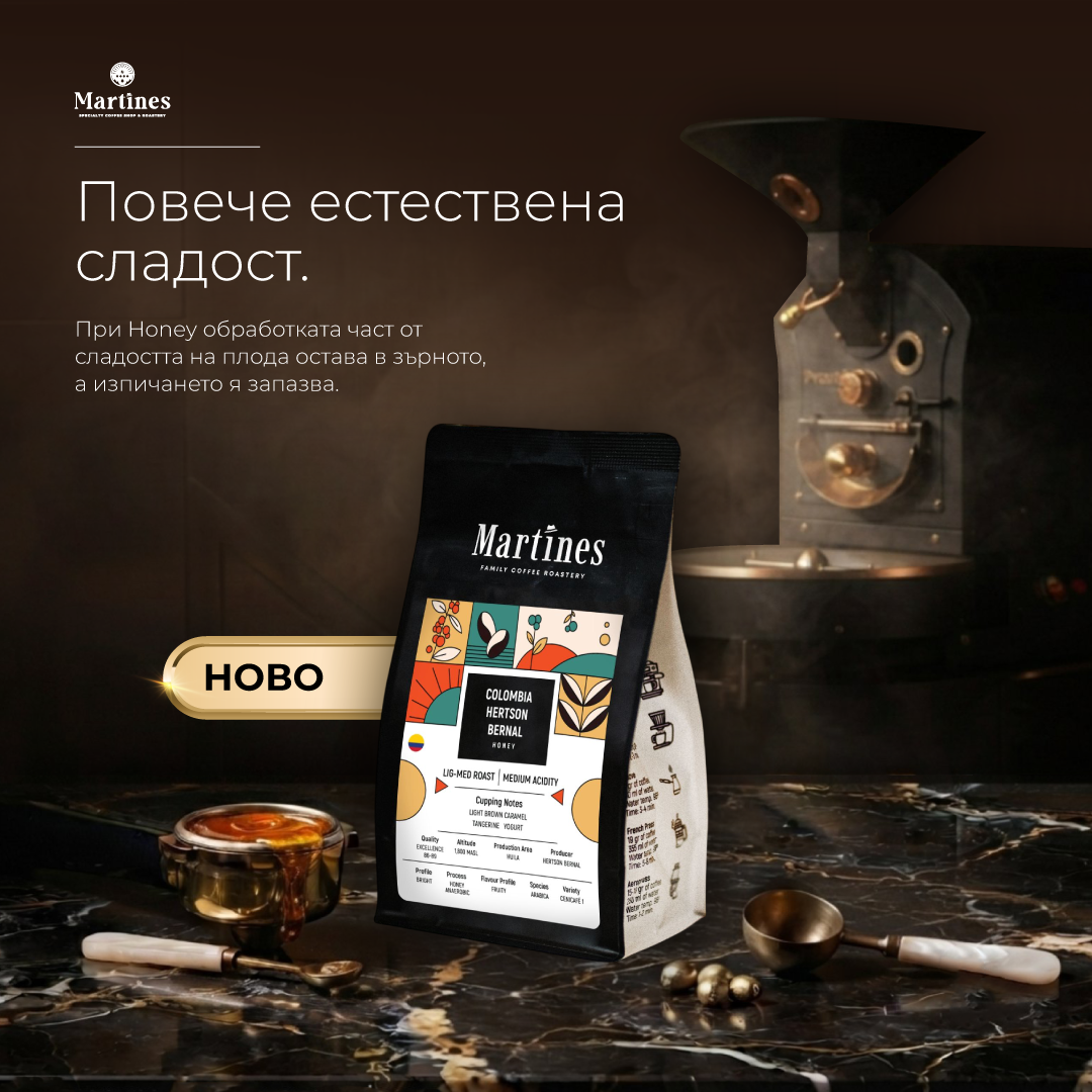 Martines Specialty Coffee Shop & Roastery Facebook ad: Запознай се с новото кафе от Colombia.