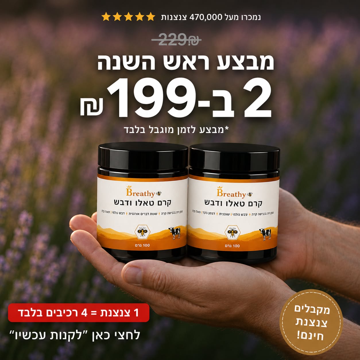 Breathypro Facebook ad: החזירי לעור שלך את המראה הבריא תוך 3 שבועות!