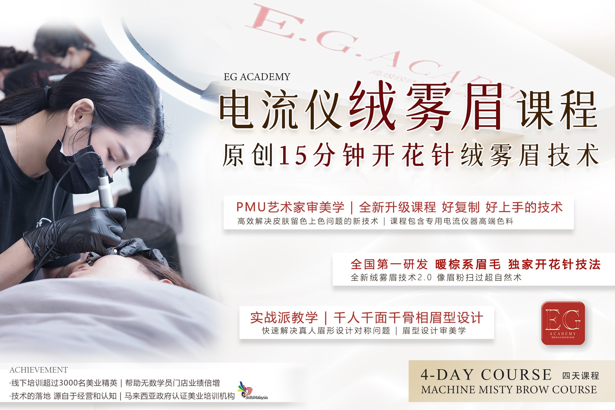 EG Academy 国际半永久美妆学院 Facebook ad: ◤ 𝐏𝐌𝐔艺术家 全新电流仪绒雾眉 ◢