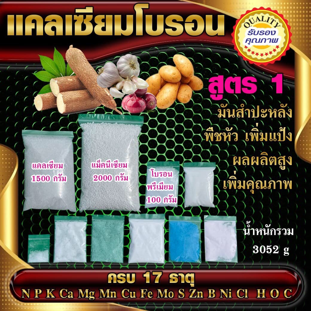 แคลเซียมโบร่อน ราคาถูก รุ่นใหม่ทำเกษตร Facebook ad