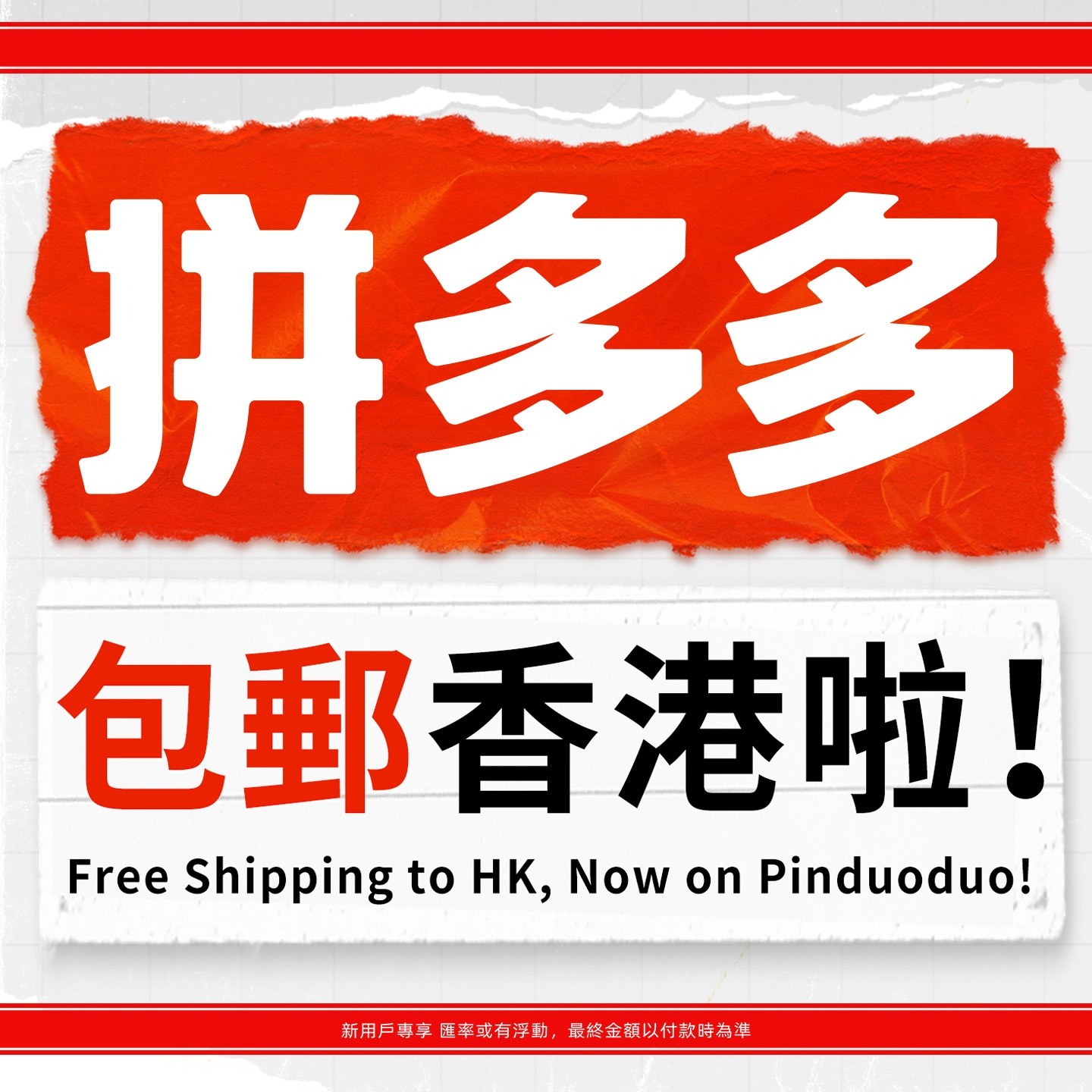 拼多多 Facebook ad
