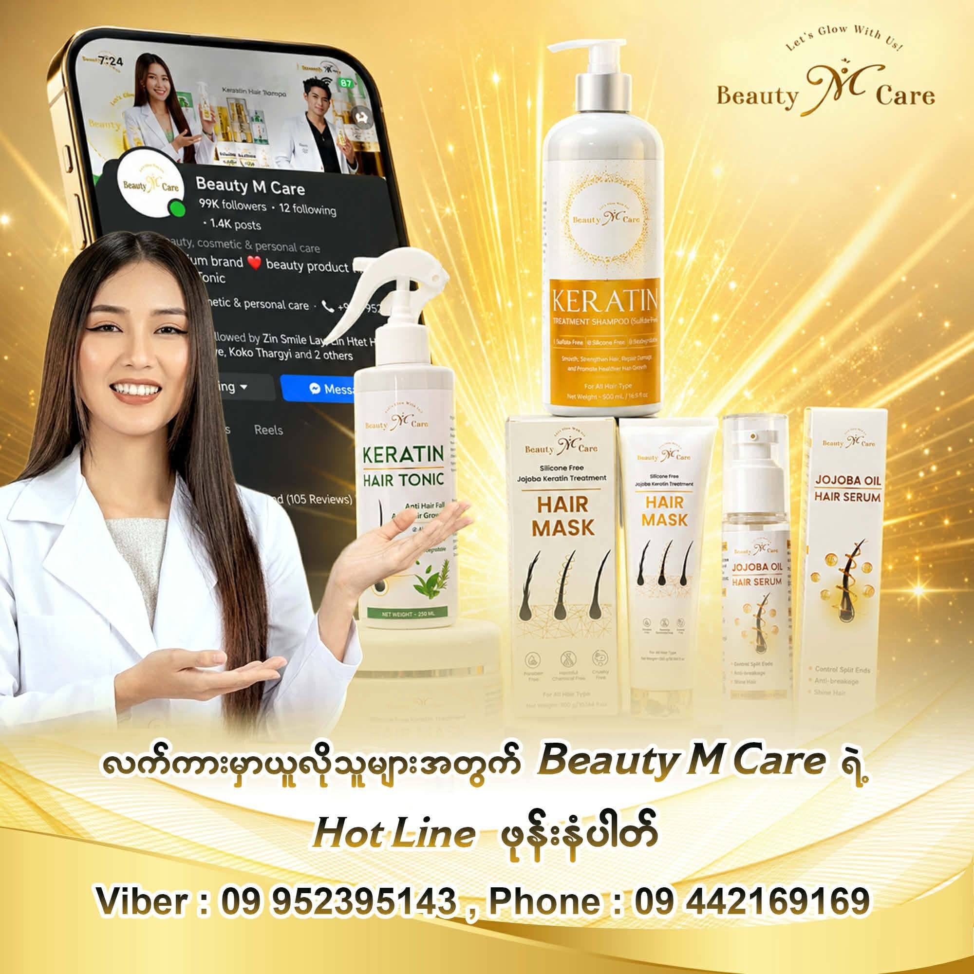 Beauty M Care Facebook ad: လက်လီရောင်းအား တစ်ရက်ကိုရာချီရောင်းရပြီး အရောင်းသွက်တဲ့…