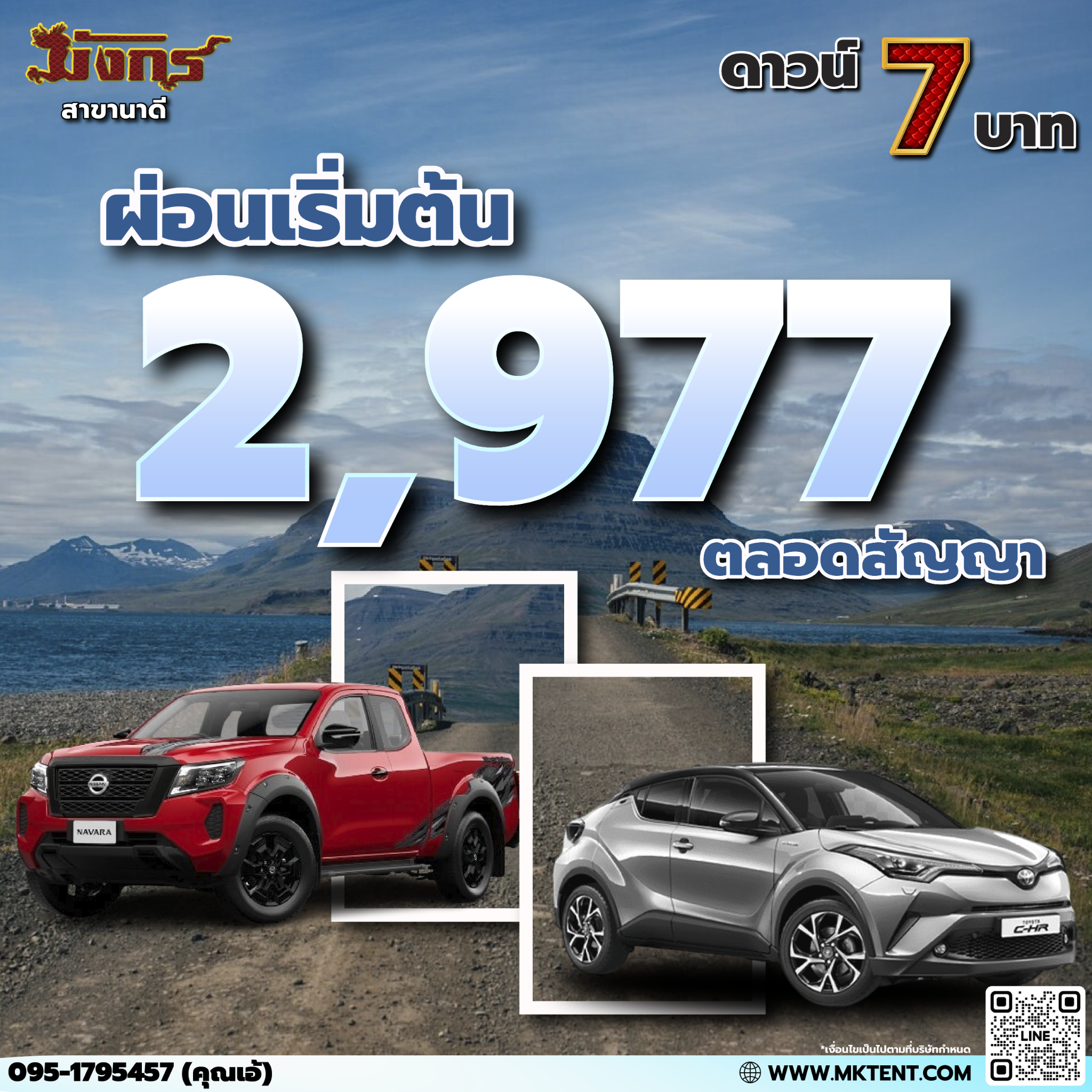 หจก.เต็นท์มังกรนาดี อุดรธานี ดาวน์ถูกที่สุดในประเทศ Facebook ad: ผ่อนเริ่มต้น เพียง 2,977 บาท ตลอดสัญญา