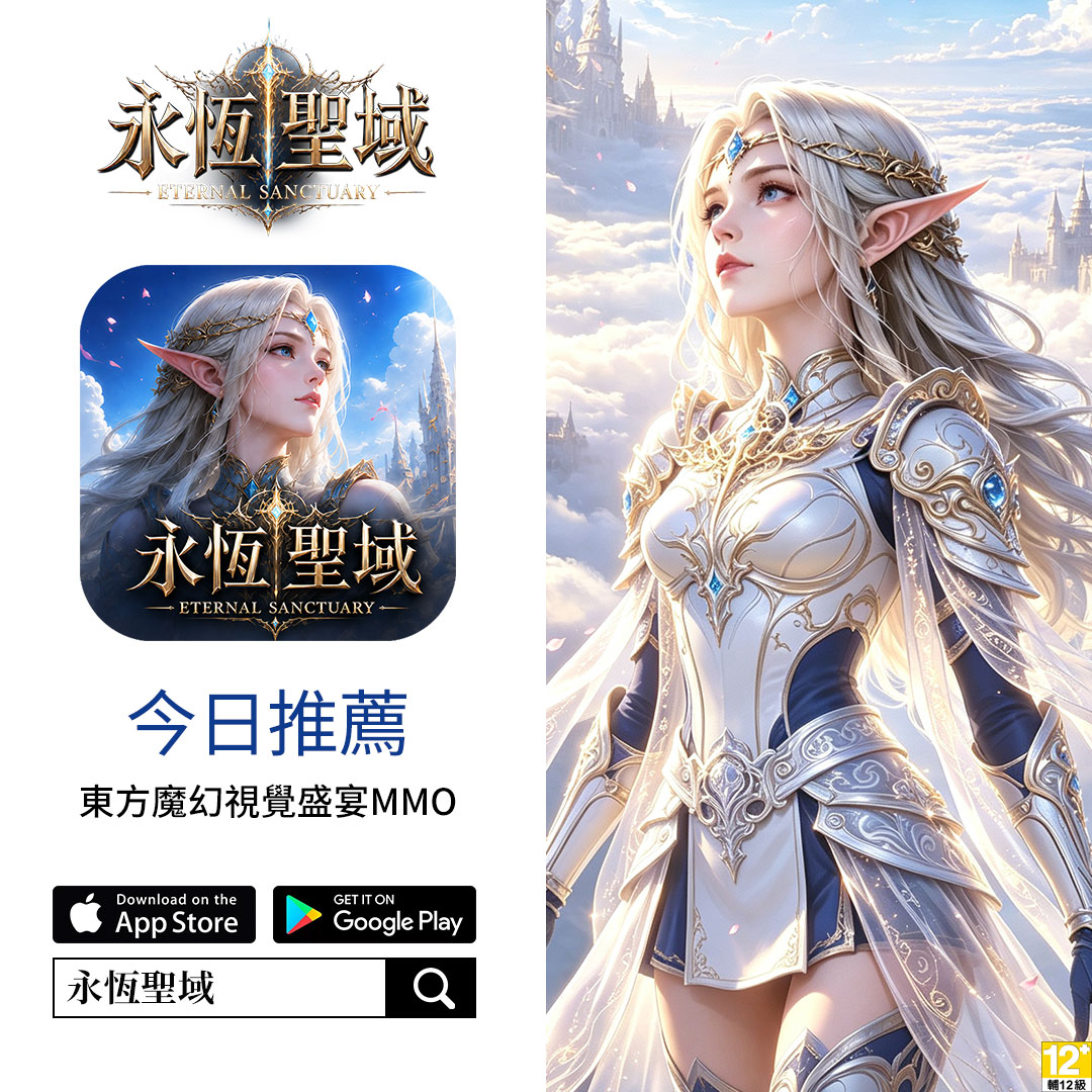 Casual Games Facebook ad: 《永恆聖域》正式上市,立即展開史詩魔幻冒險