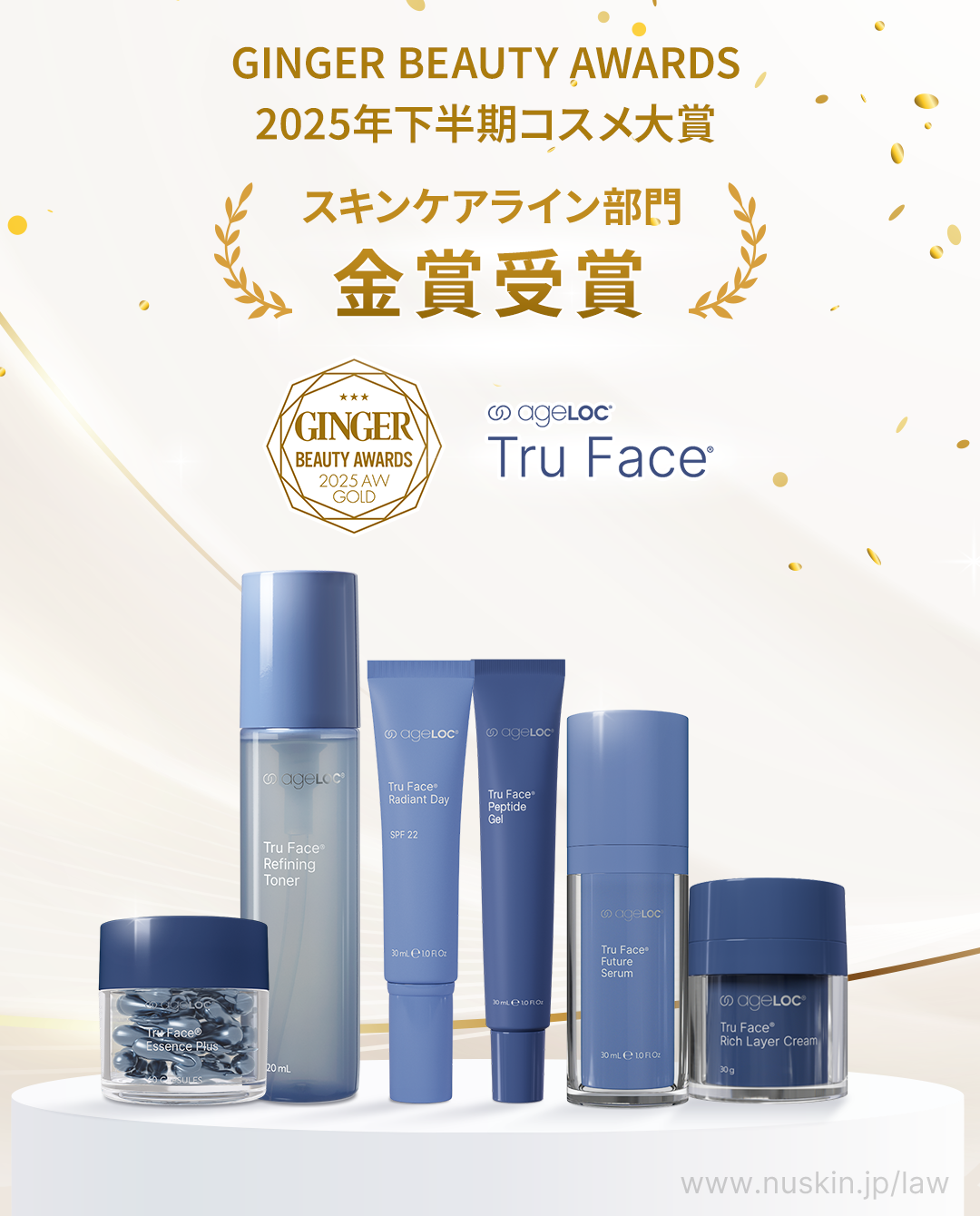 ニュースキンジャパン Facebook ad: 【金賞に輝いたニュースキン製品に注目】