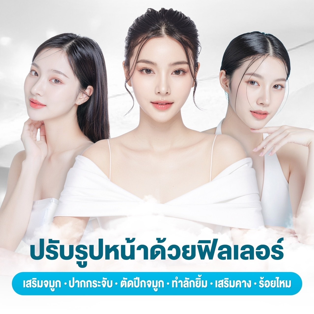 เรารักพัทยา Facebook ad: ปักหมุดพิกัดสวยแห่งใหม่ ใน The Royal Clinic Pattaya