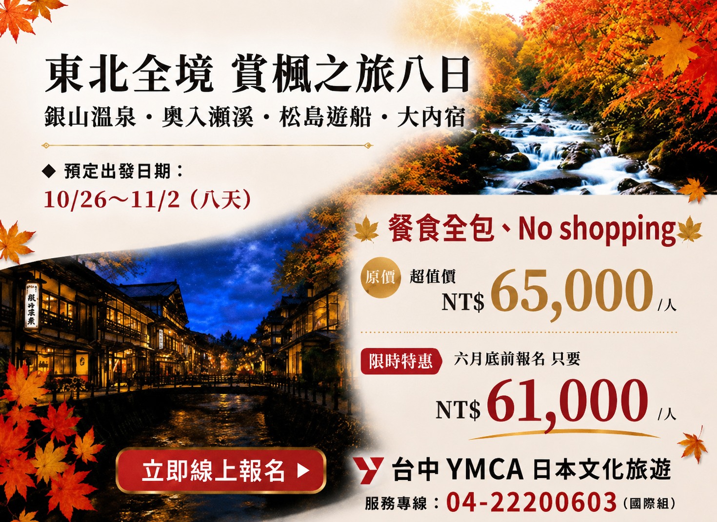 日本好好玩 Facebook ad: 【日本文化旅遊】YMCA日本旅遊、日本孝親旅遊、中高齡日本旅遊、退休族日本旅遊、帶老爸、老媽遊日本、日本文化旅遊、銀髮族