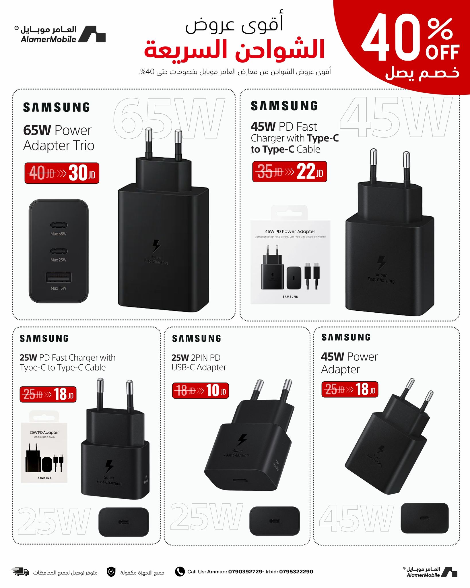 العامر موبايل Facebook ad