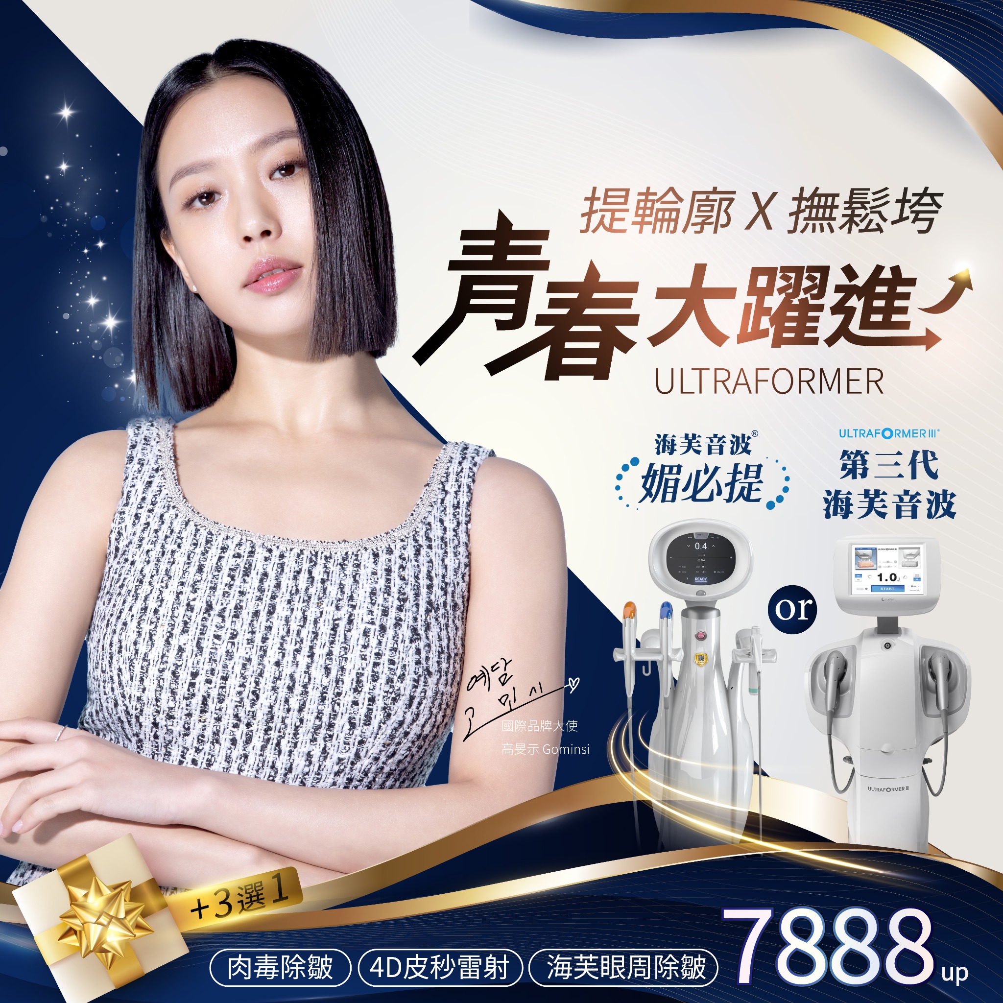 佳思優整形醫美診所| Just You Aesthetic Clinic Facebook ad: 7888 / 媚必提MPT 海芙音波 +
