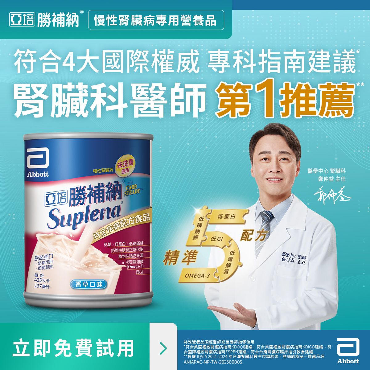 亞培健康活力專家 Facebook ad