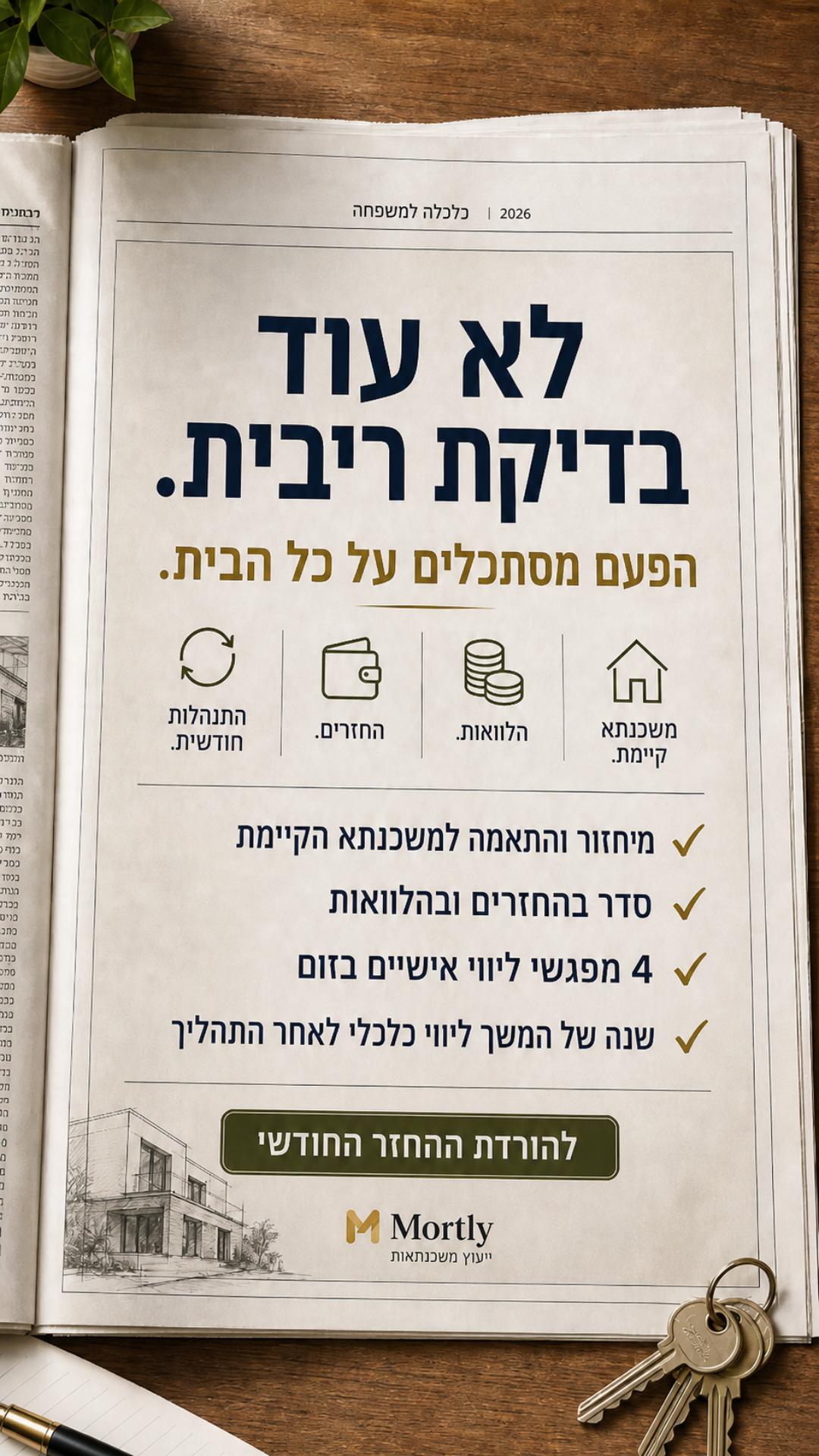 Mortly - ייעוץ משכנתא אחר Facebook ad from May 10, 2026