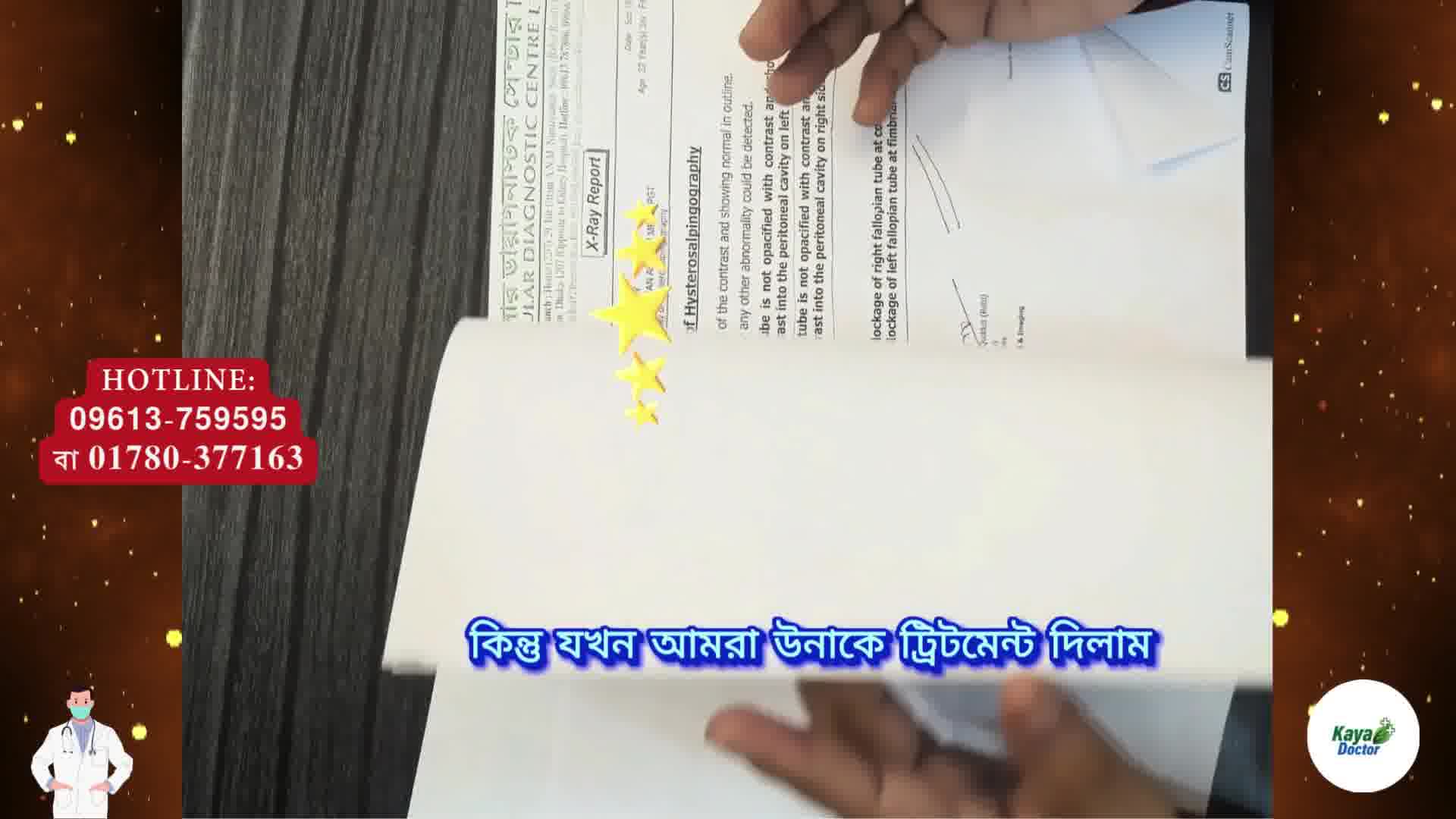 Kaya Doctor Facebook ad: টিউব ব্লক খুলবে বিনা অপারেশনে বা ল্যাপারোস্কোপিতে
