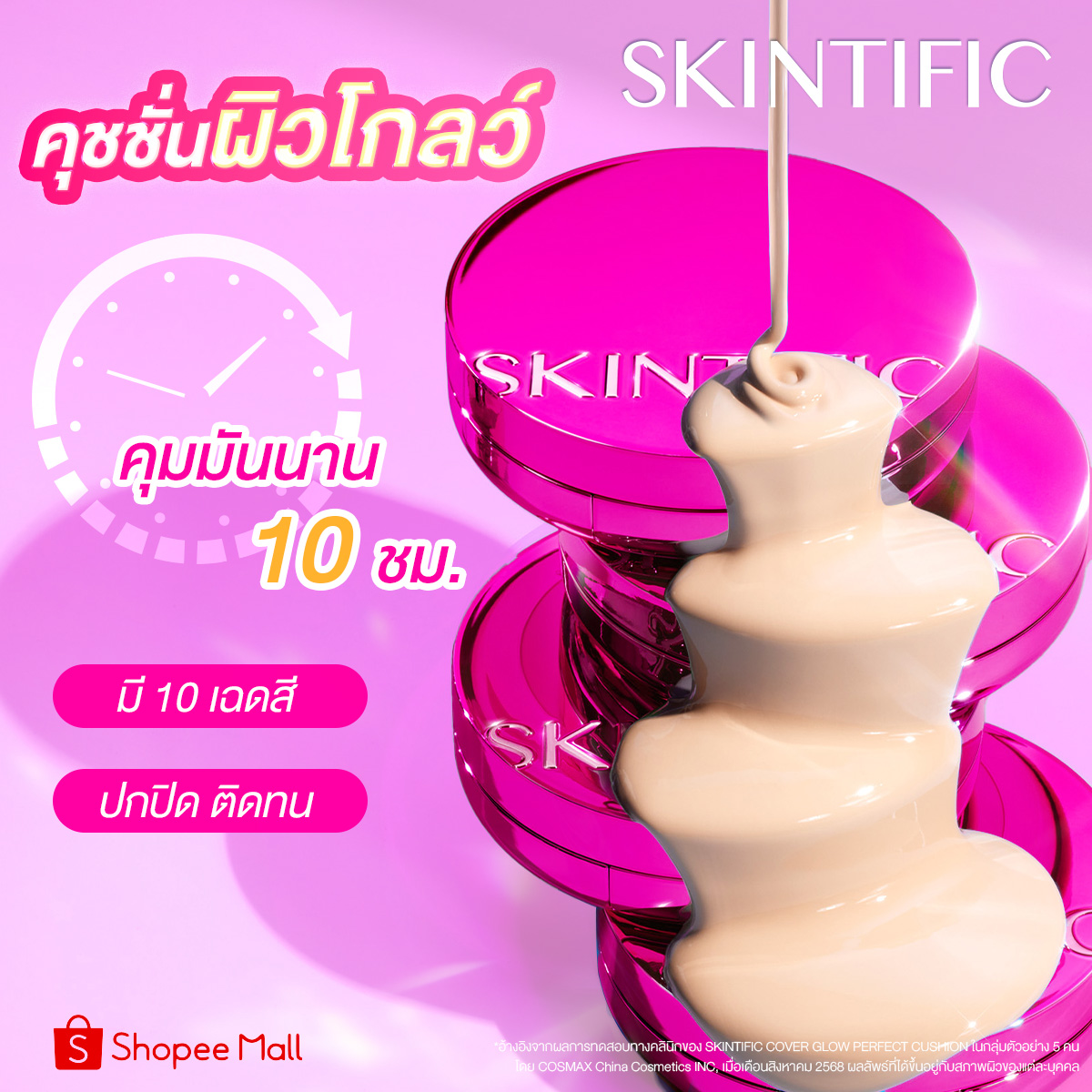 Skintific Thailand Facebook ad