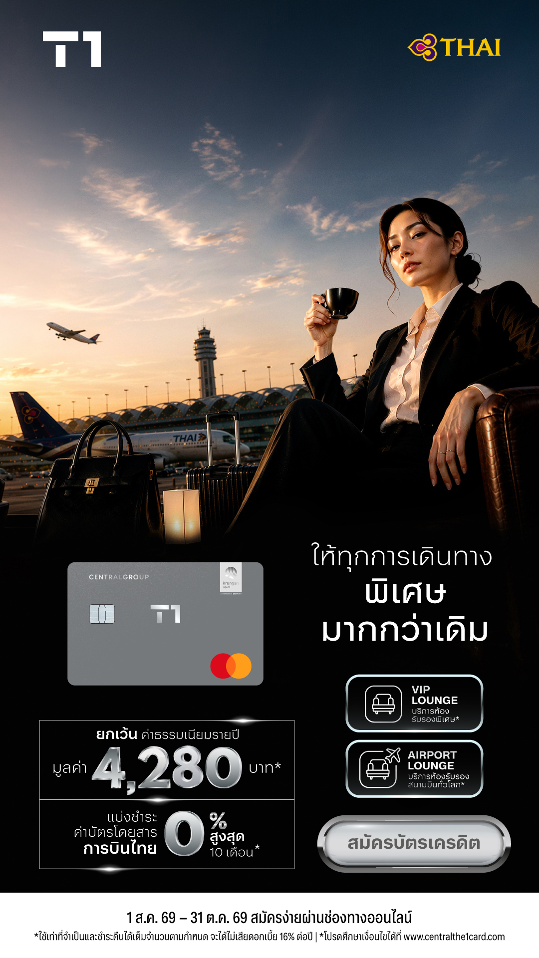 Central The 1 Credit Card Facebook ad: ให้การเดินทางพิเศษกว่าทุกครั้งกับ T1 LUXE