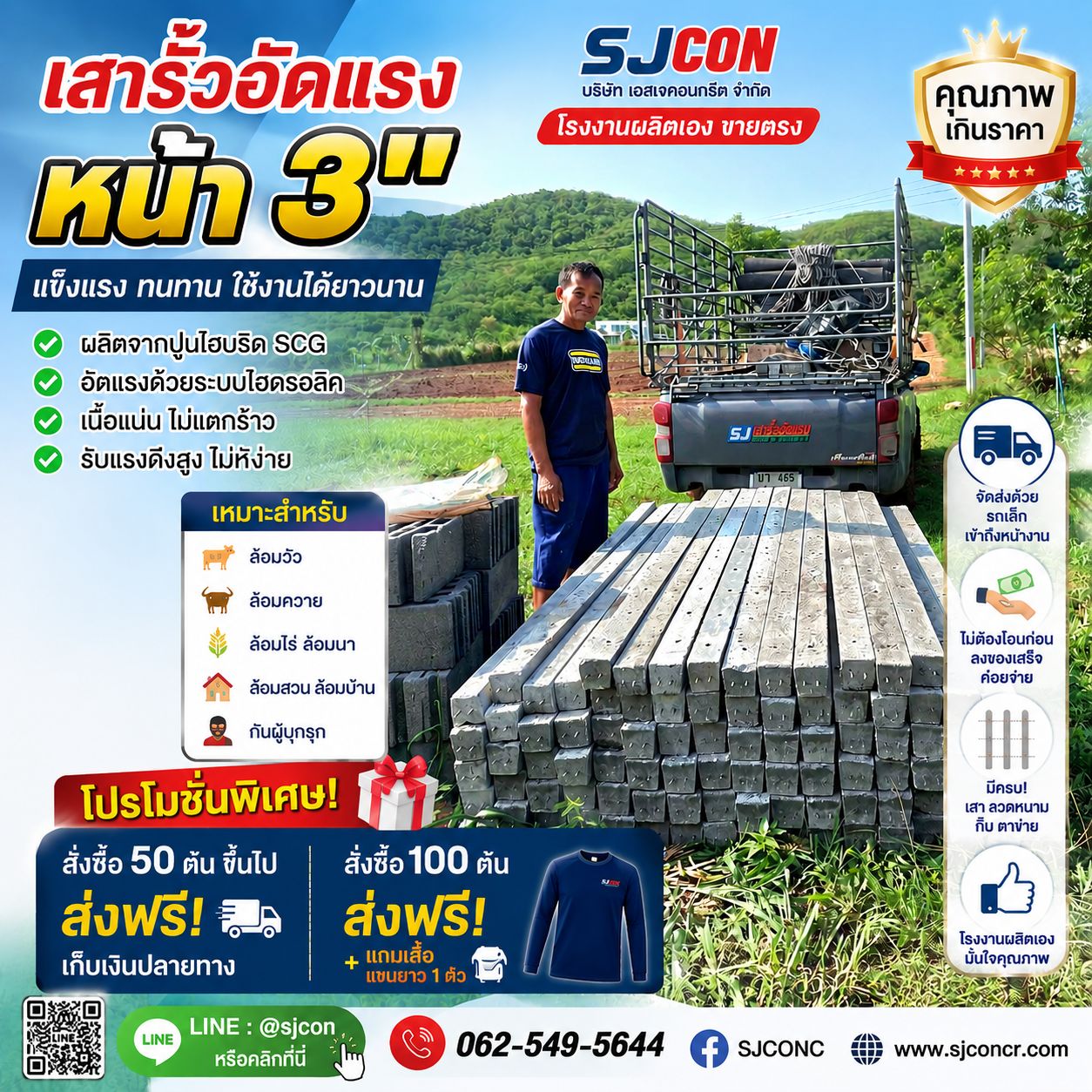 เสารั้วคอนกรีตอัดแรง Facebook ad
