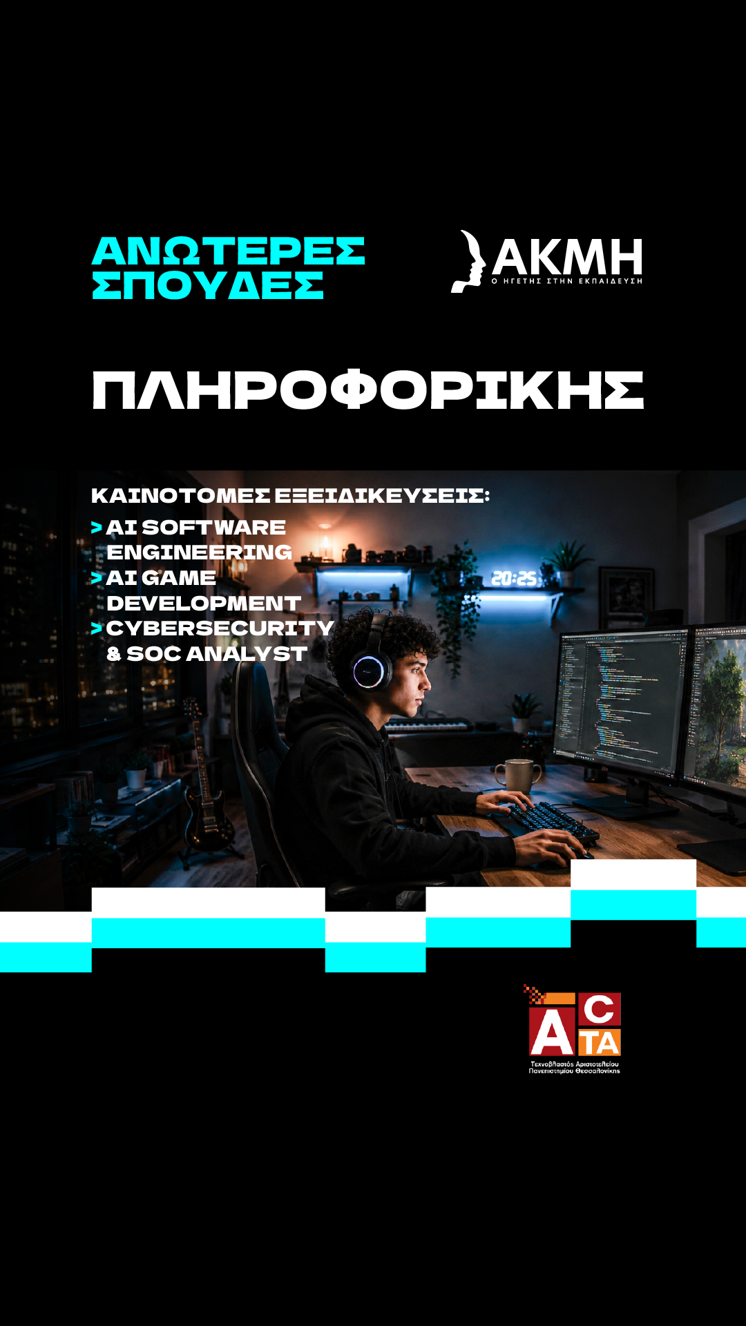 IEK AKMI - ΙΕΚ ΑΚΜΗ Facebook ad