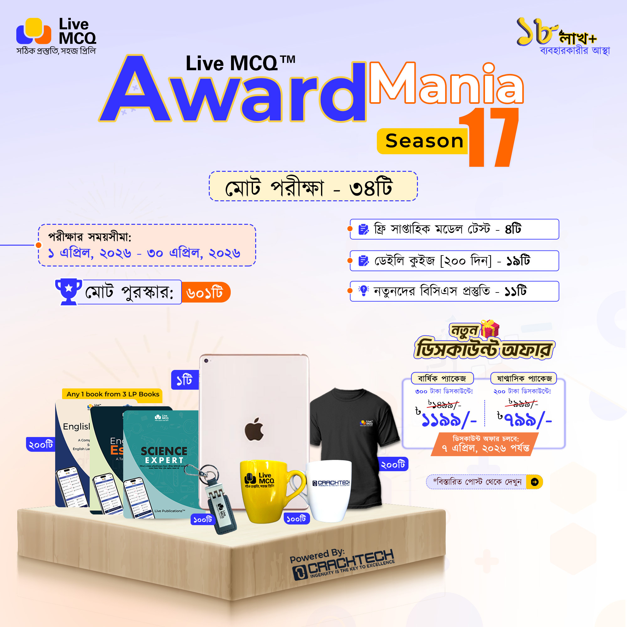 Live MCQ Facebook ad: Live MCQ Award Mania: Season ⎯17