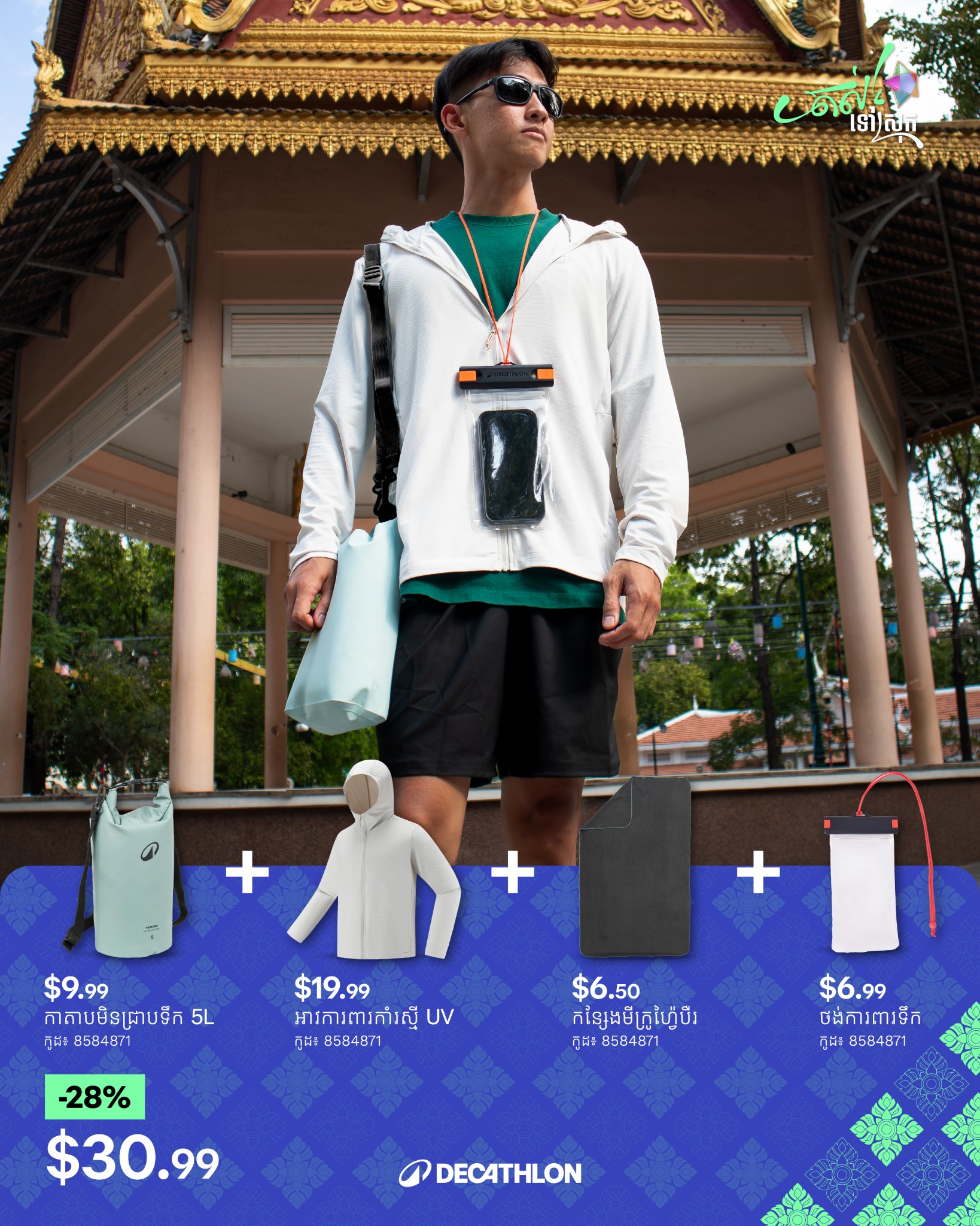Decathlon Cambodia Facebook ad