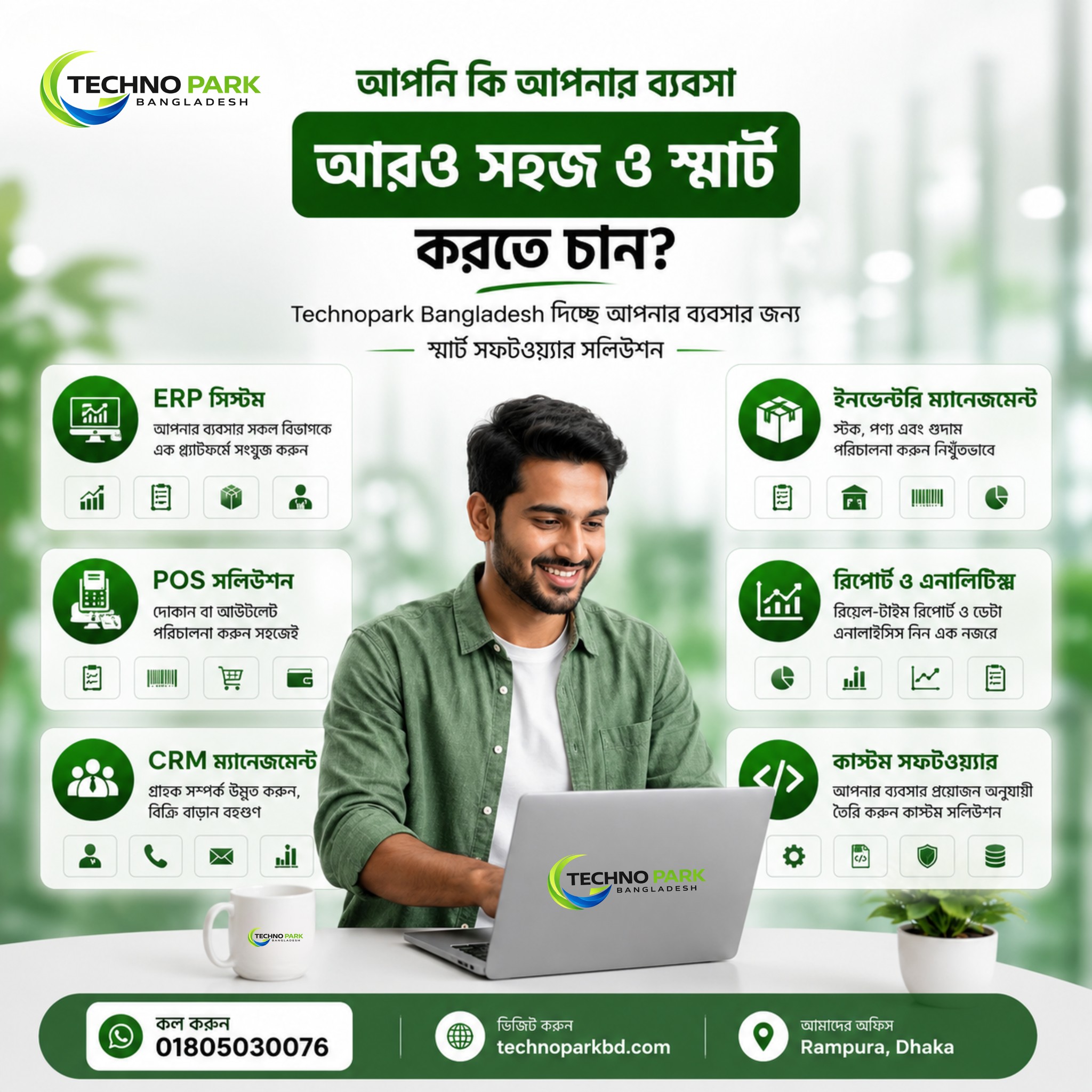Techno Park Bangladesh Facebook ad: আপনার ব্যবসা কি এখনও Manual Process-এর উপর নির্ভর…
