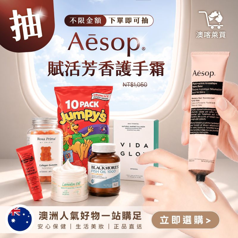 澳客來買 澳洲好物（新粉專） Facebook ad