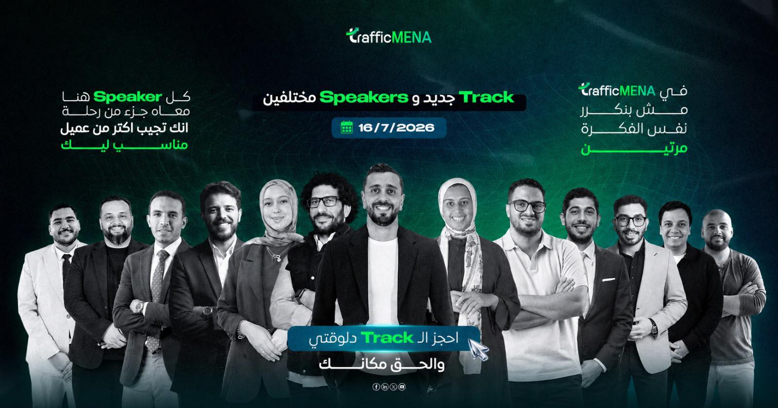 Traffic MENA Facebook ad: احنا مش بنكرر نفس الفكرة مرتين والمرة دي…