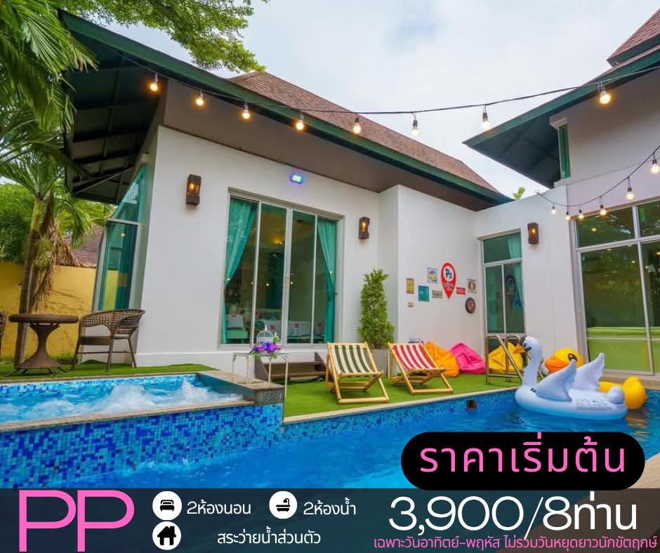 บ้านพักพูลวิลล่าพัทยาราคาถูก-pool villa pattaya Facebook ad: บ้านพักพูลวิลล่า ราคาเริ่มต้น 3,900 ราคาเริ่มต้น 3,900…