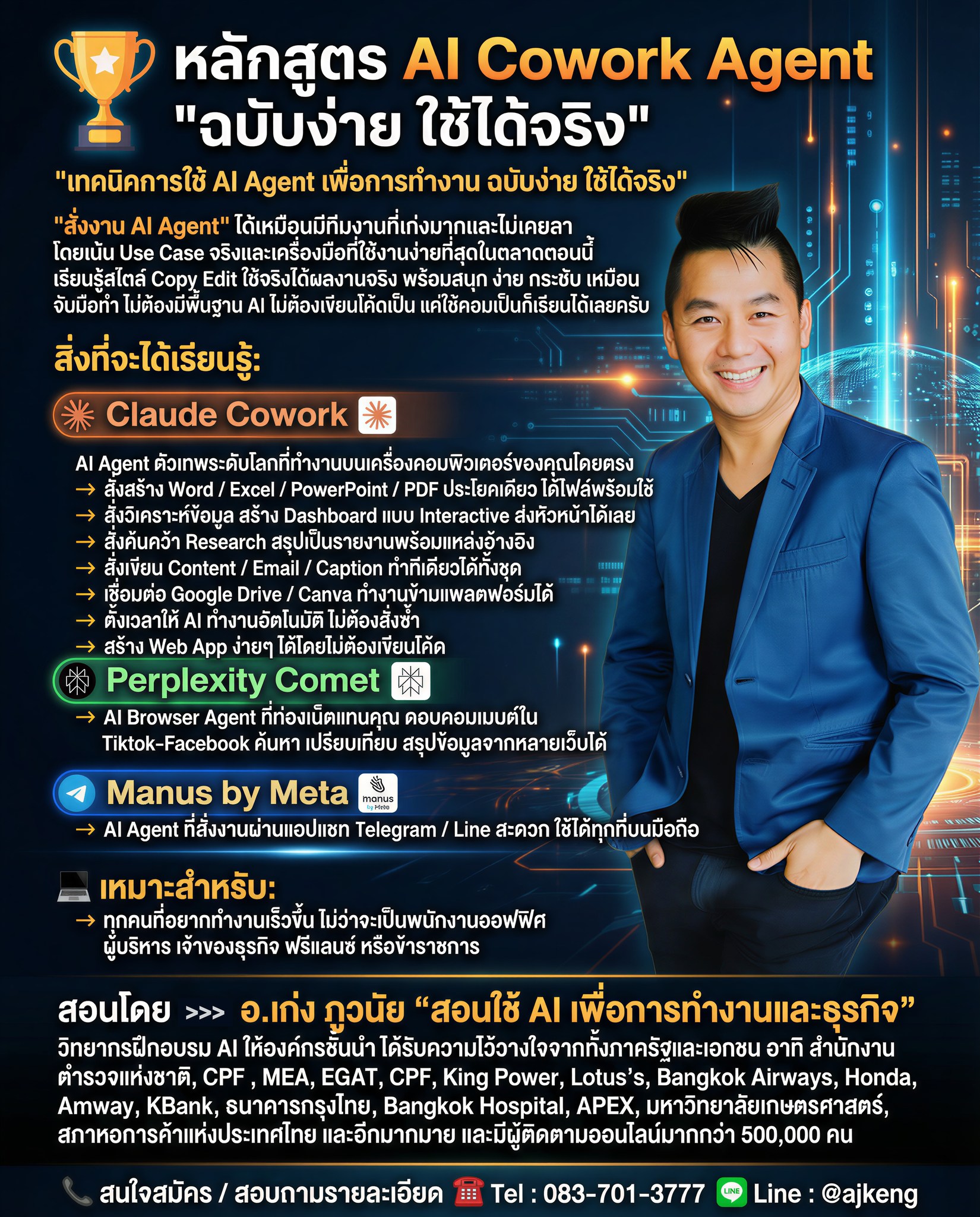 อ.เก่ง ภูวนัย Facebook ad