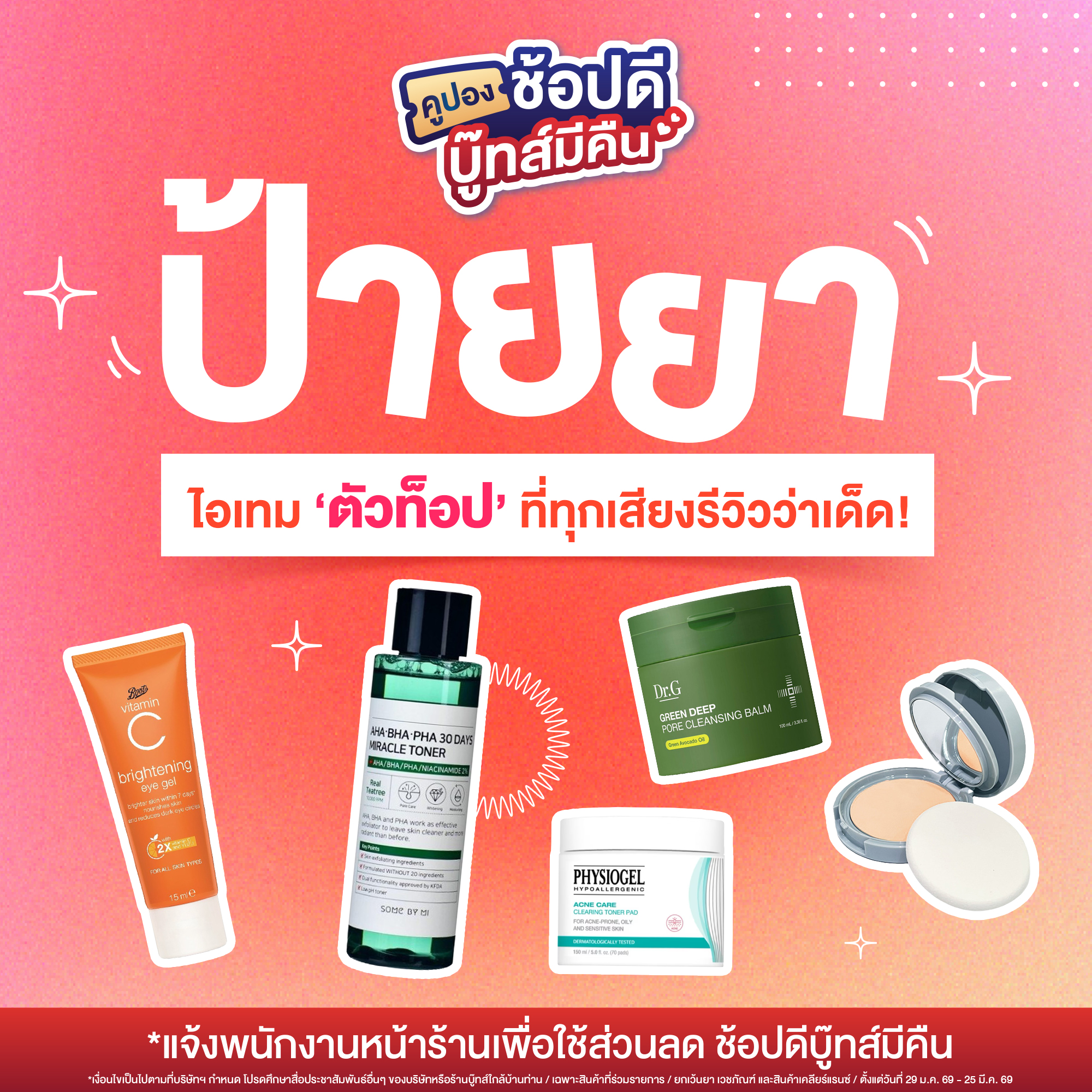 Boots Thailand Facebook ad