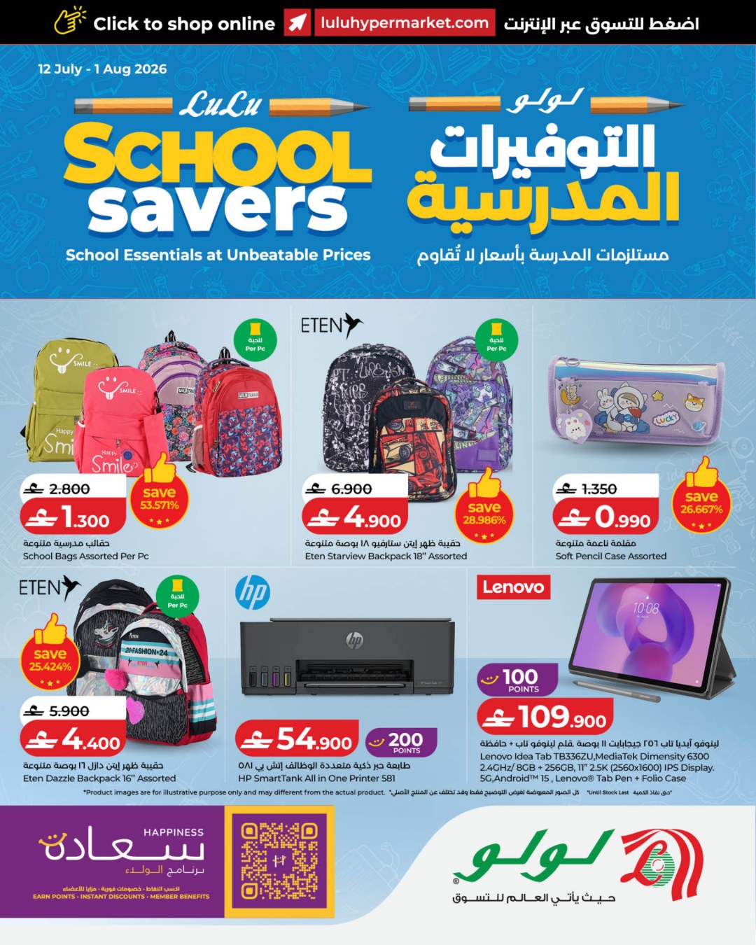 LuLu Hypermarket Facebook ad
